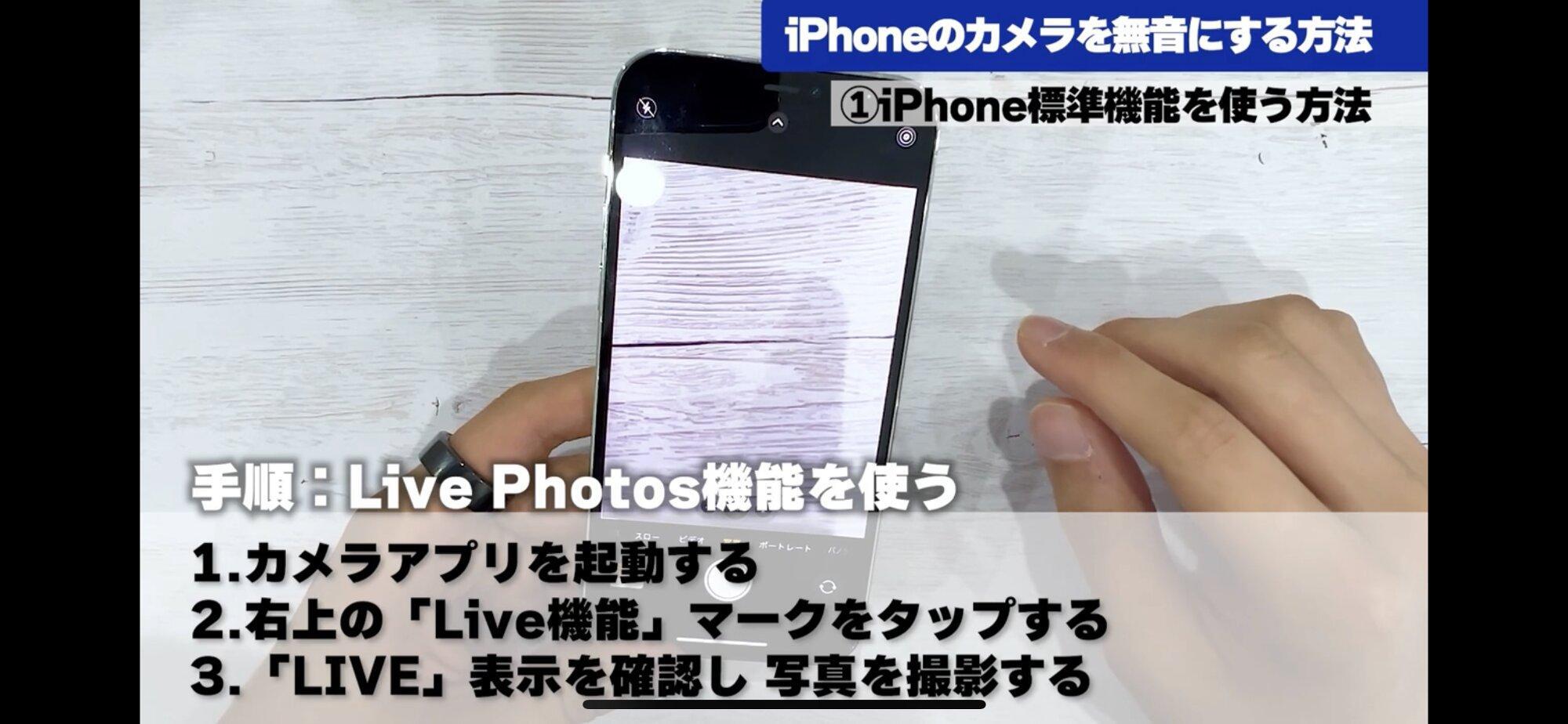 絶対に悪用しないで】iPhone純正カメラのシャッター音を消す方法【騒音 