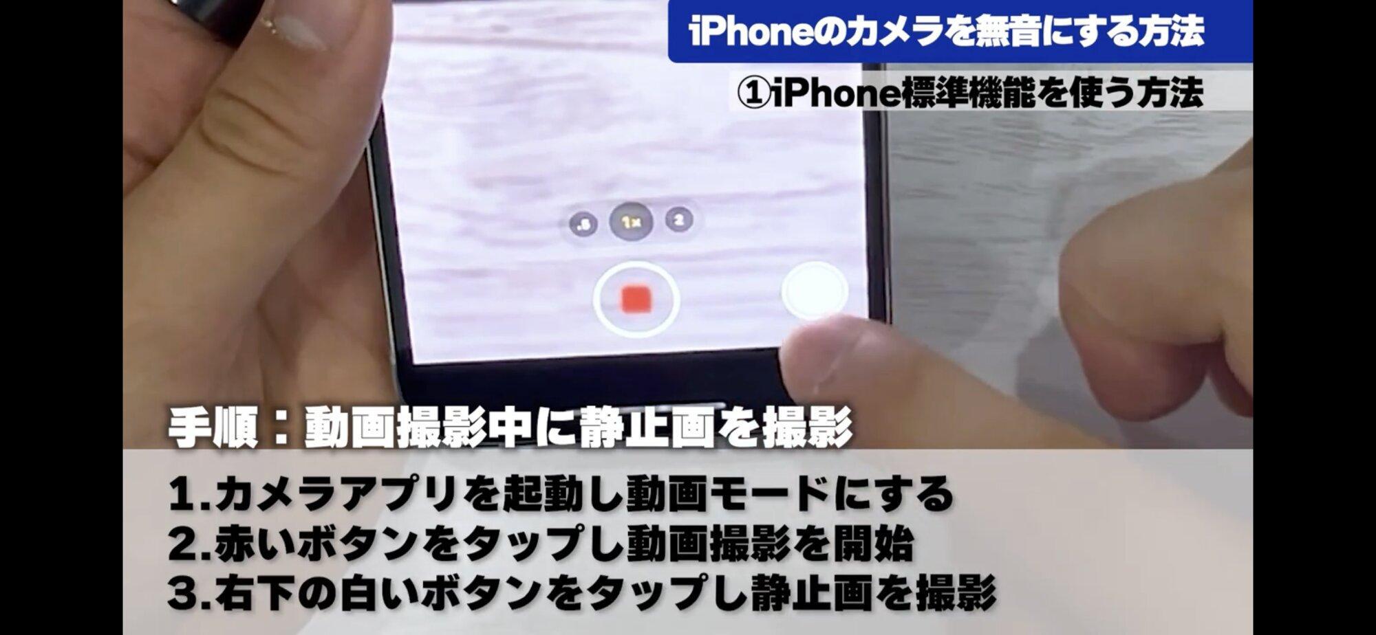 絶対に悪用しないで】iPhone純正カメラのシャッター音を消す方法【騒音 