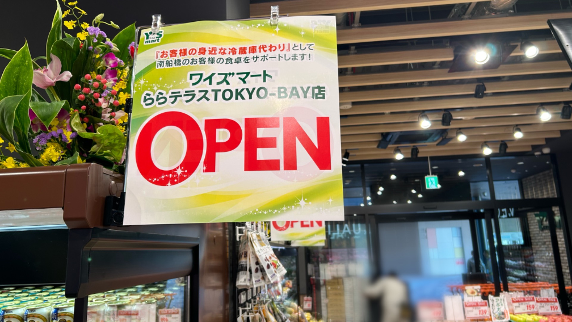 船橋市】オープン記念セールも！ ららテラスに開店したワイズマート