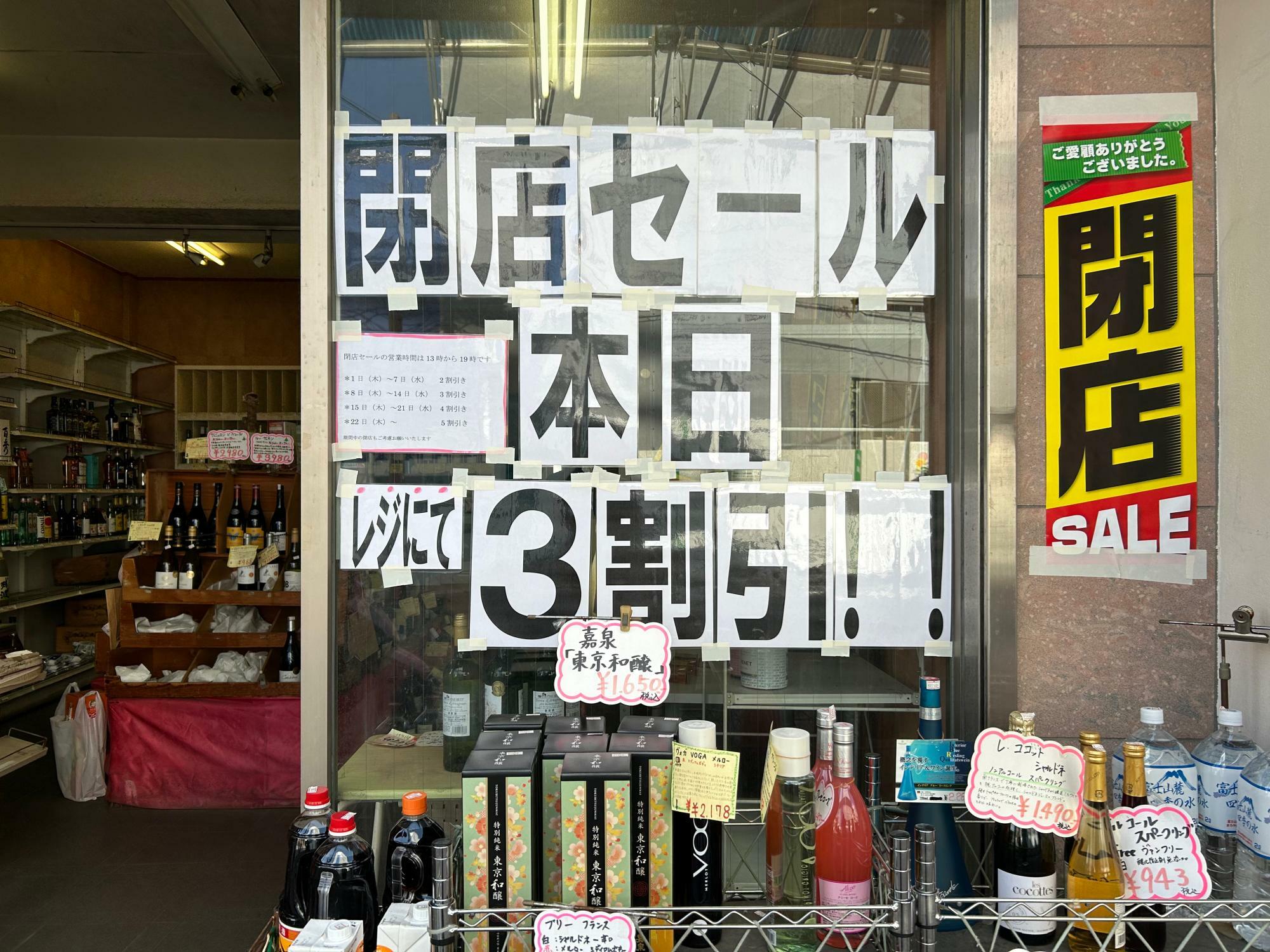 船橋市】ワインやクラフトビールも。西船橋の地域密着型酒屋さんが閉店セール中。（s.s.シュリンプ） - エキスパート - Yahoo!ニュース