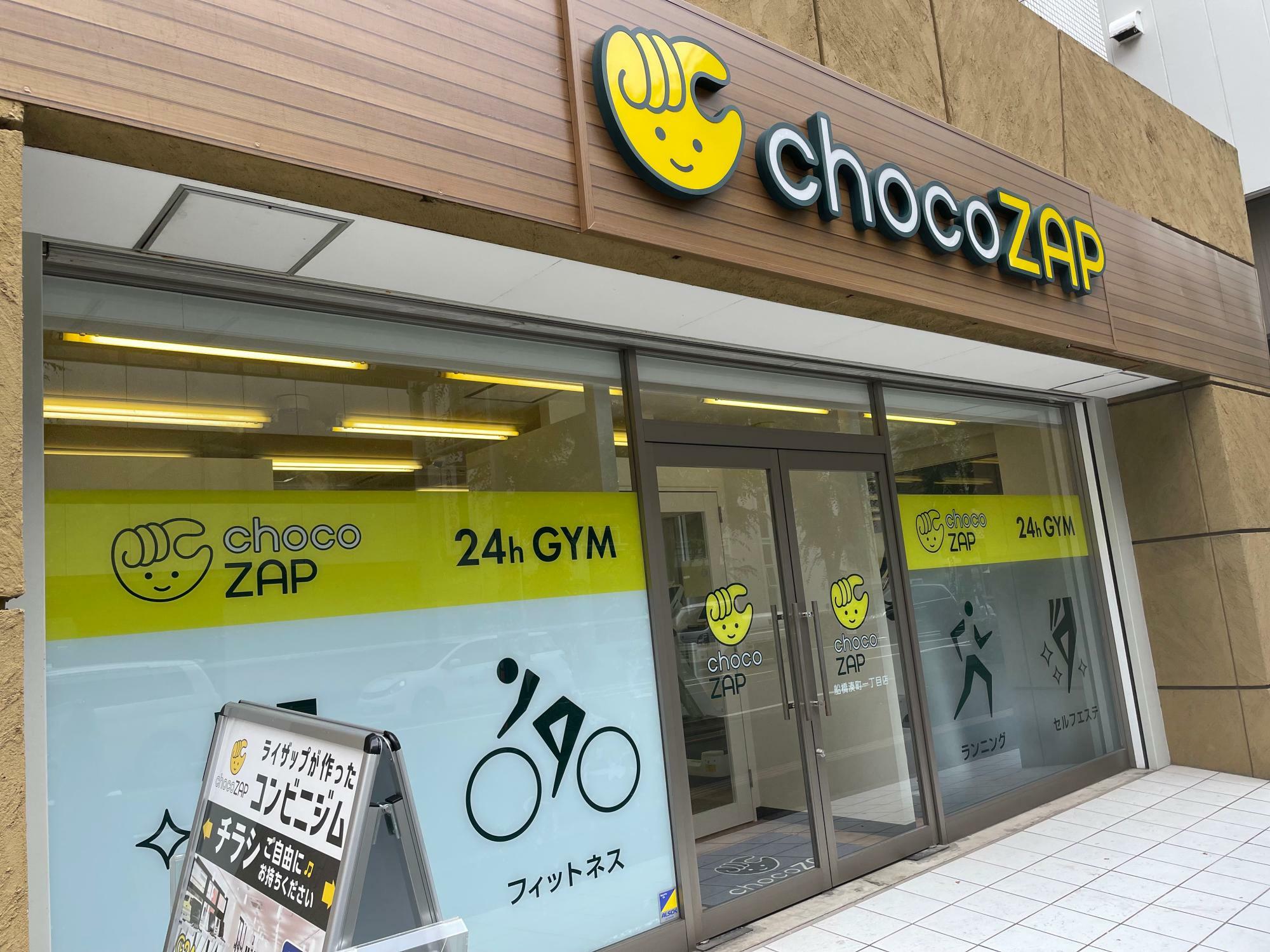 2023年オープンのchocoZAP船橋湊町一丁目