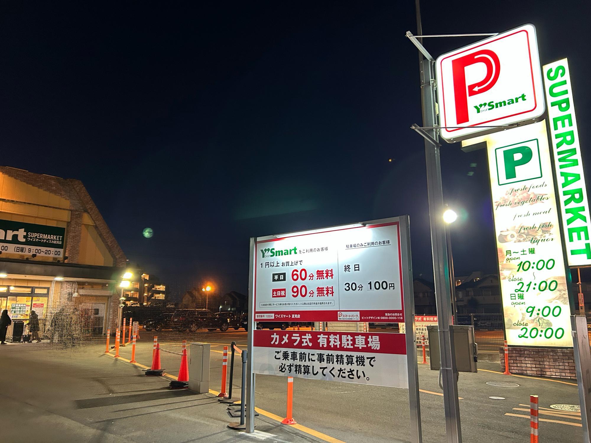 船橋市】地域の方の生活を支えてきた市内2軒のスーパーが、1月末