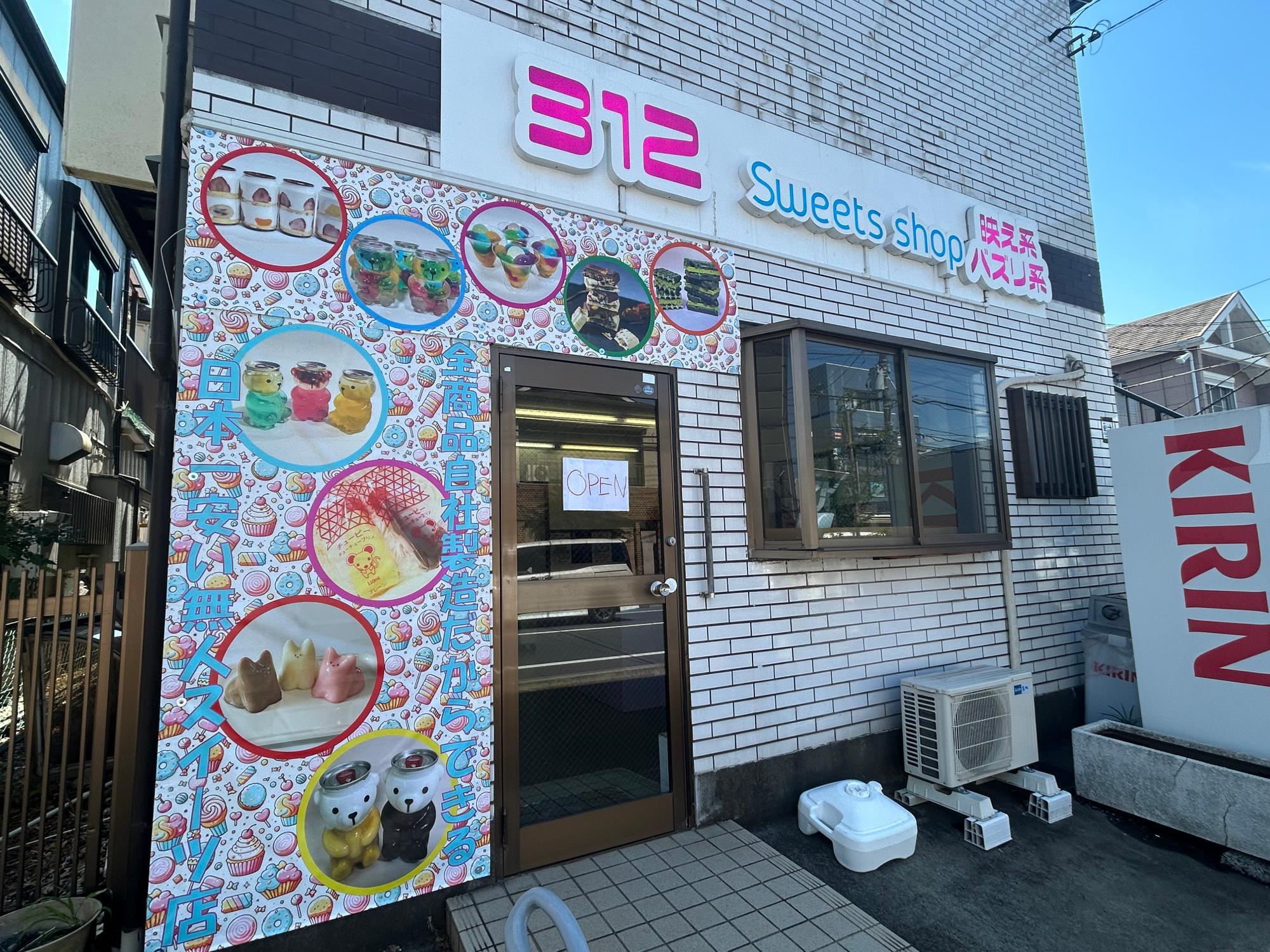 船橋市】可愛いだけじゃない！ こだわりPOPなバズりスイーツの24
