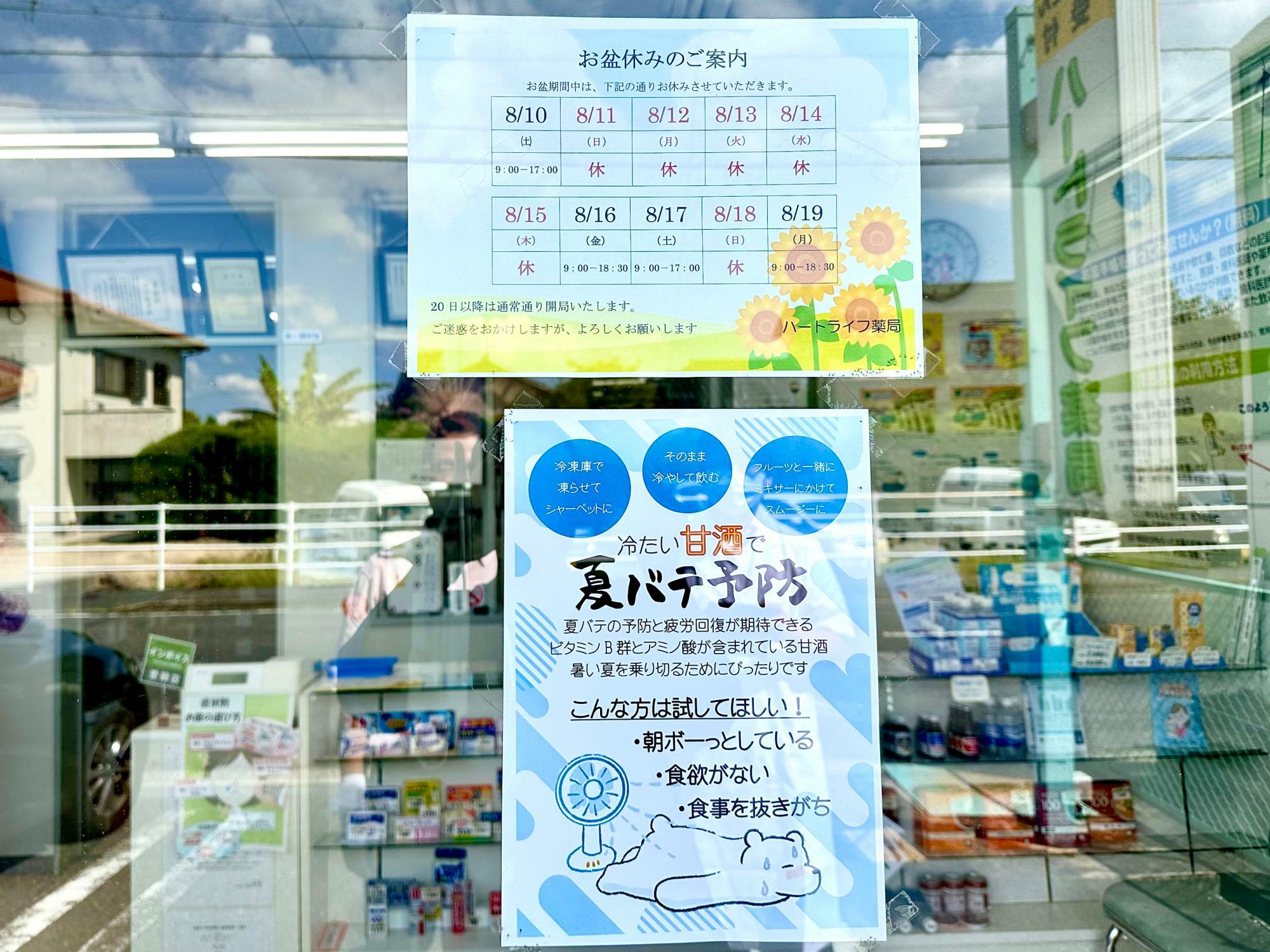 店頭のご案内