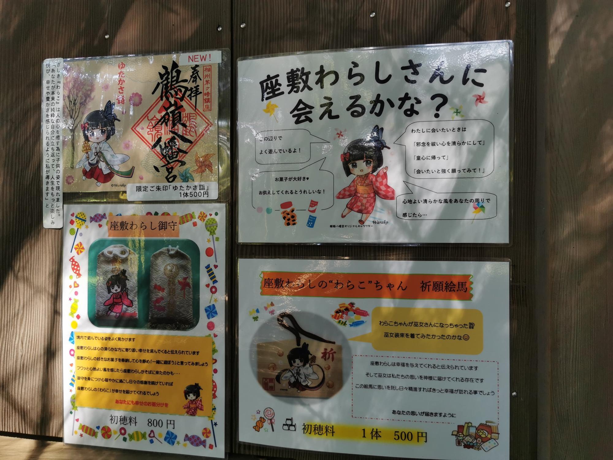 茅ヶ崎市】座敷わらしと出会えるかもしれない鶴嶺八幡宮に行っ 茅ヶ崎市】座敷わらしと出会えるかもしれない鶴嶺八幡宮に行っ