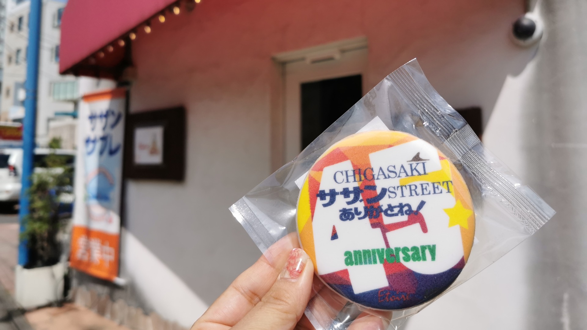 サザン神社 御朱印 45周年 茅ヶ崎