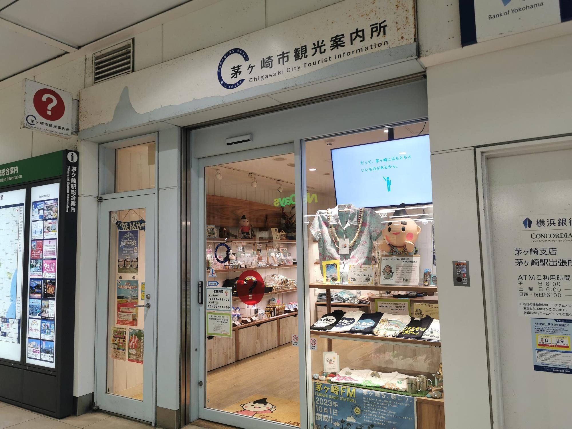 茅ヶ崎市】サザン茅ヶ崎観光案内所にオリジナルキーホルダーあり 茅ヶ崎市】サザン茅ヶ崎観光案内所にオリジナルキーホルダーあり