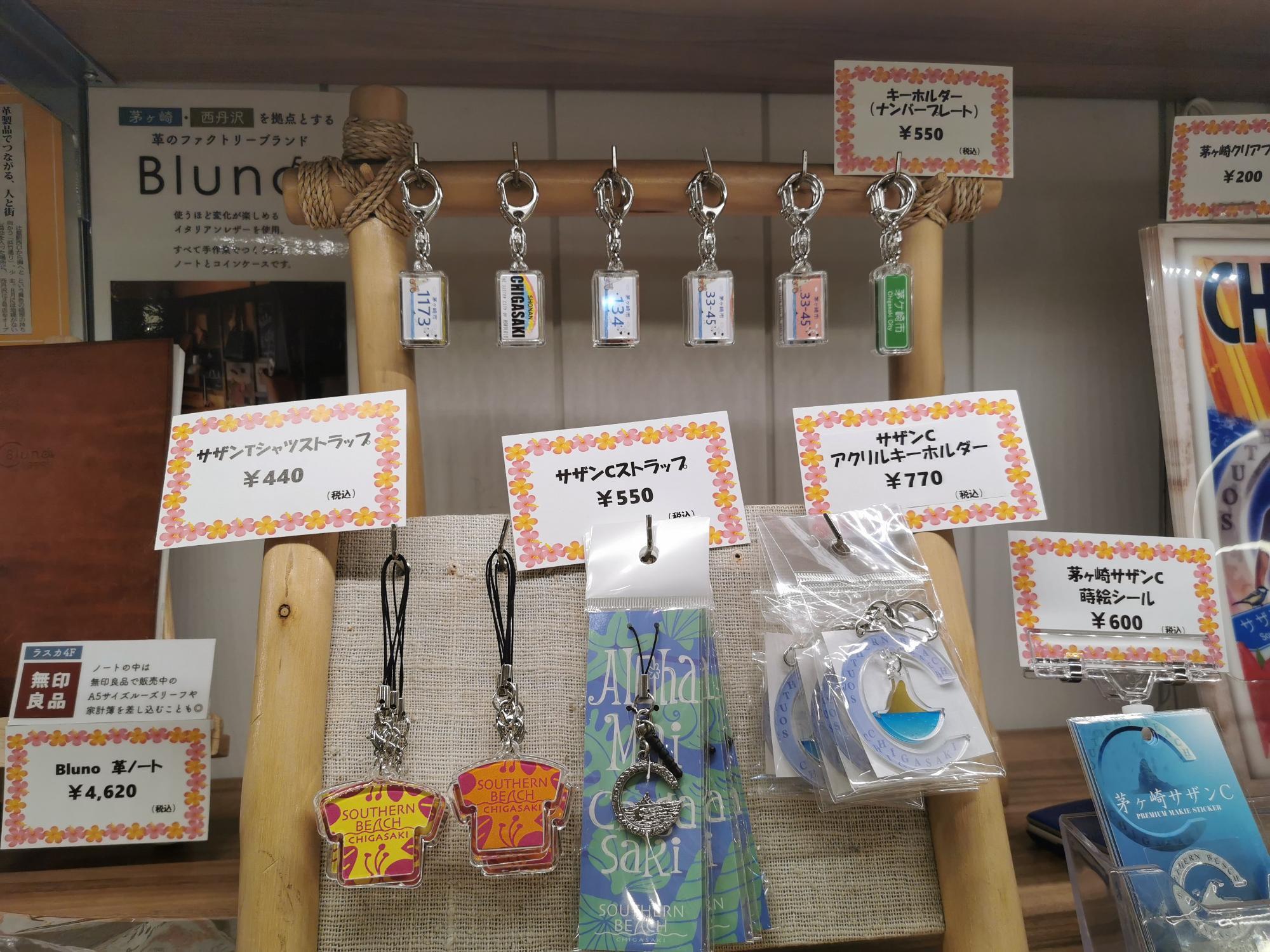 茅ヶ崎市】サザン茅ヶ崎観光案内所にオリジナルキーホルダーあり 茅ヶ崎市】サザン茅ヶ崎観光案内所にオリジナルキーホルダーあり