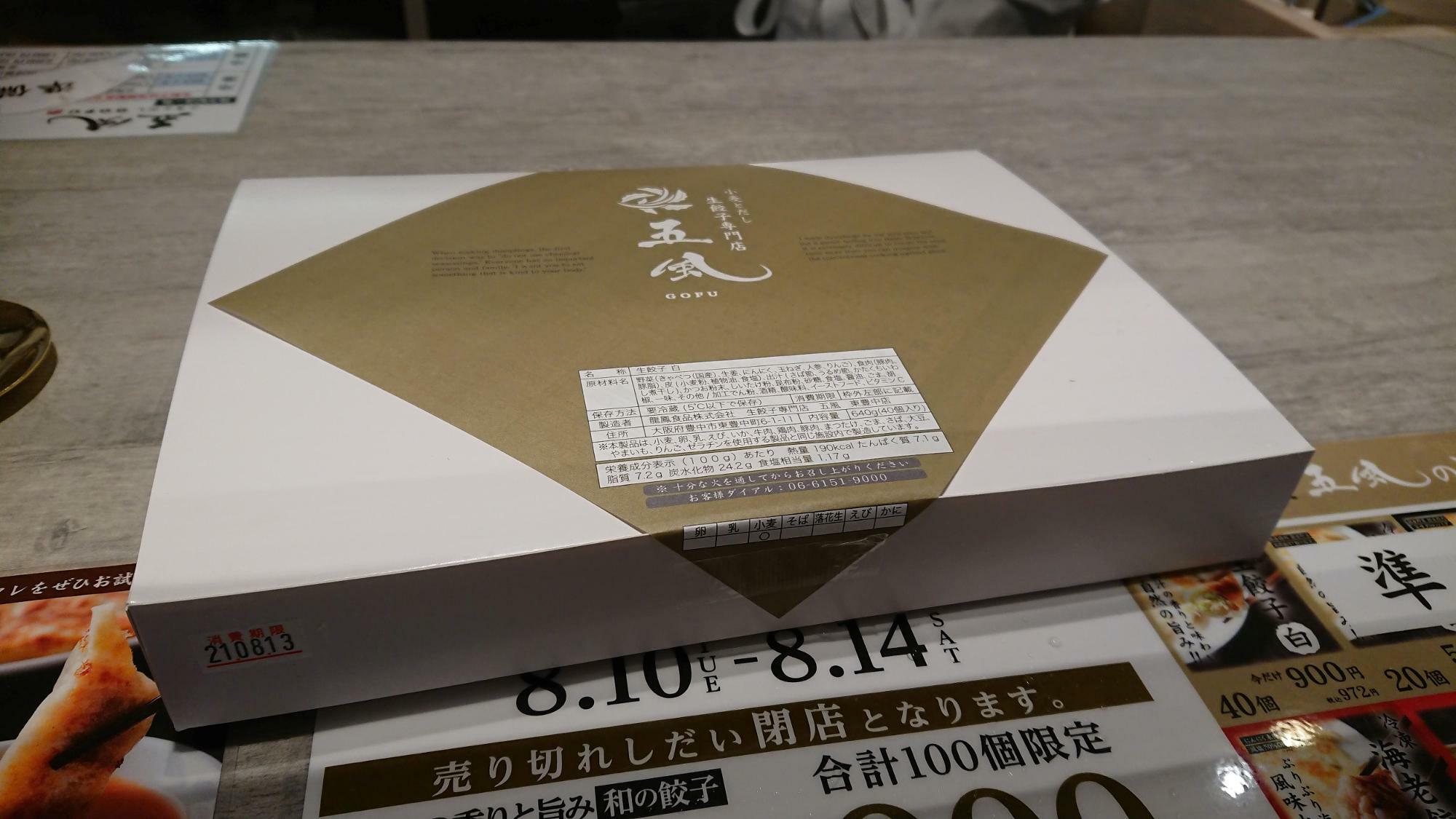 にくにく3倍の『生餃子　黒』（40個入　1,296円・税込）（20個入　734円・税込）もあります。