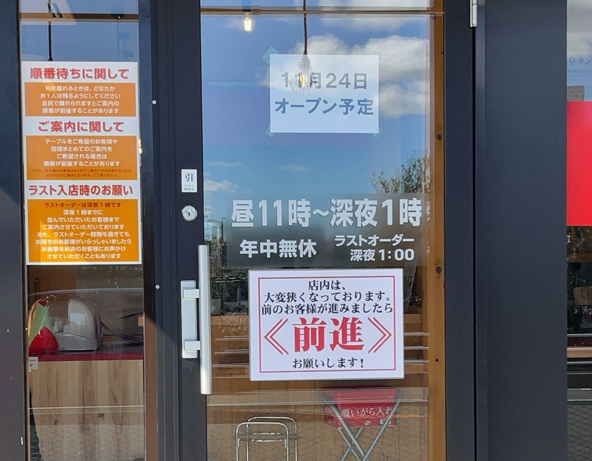 四日市市】オープン日がわかりました！ 国道1号線沿いに、四日市初出店