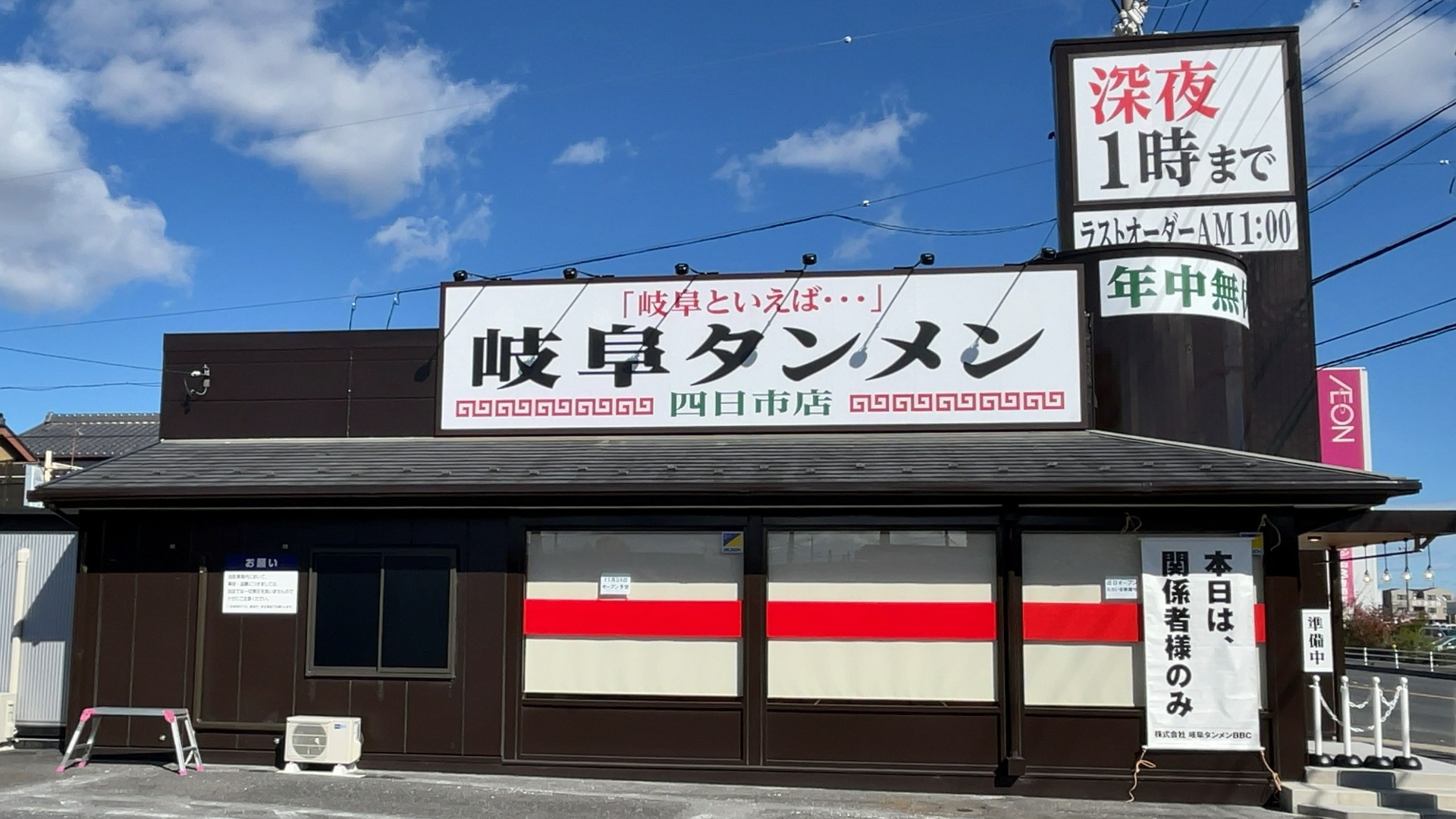 四日市市】オープン日がわかりました！ 国道1号線沿いに、四日市初出店