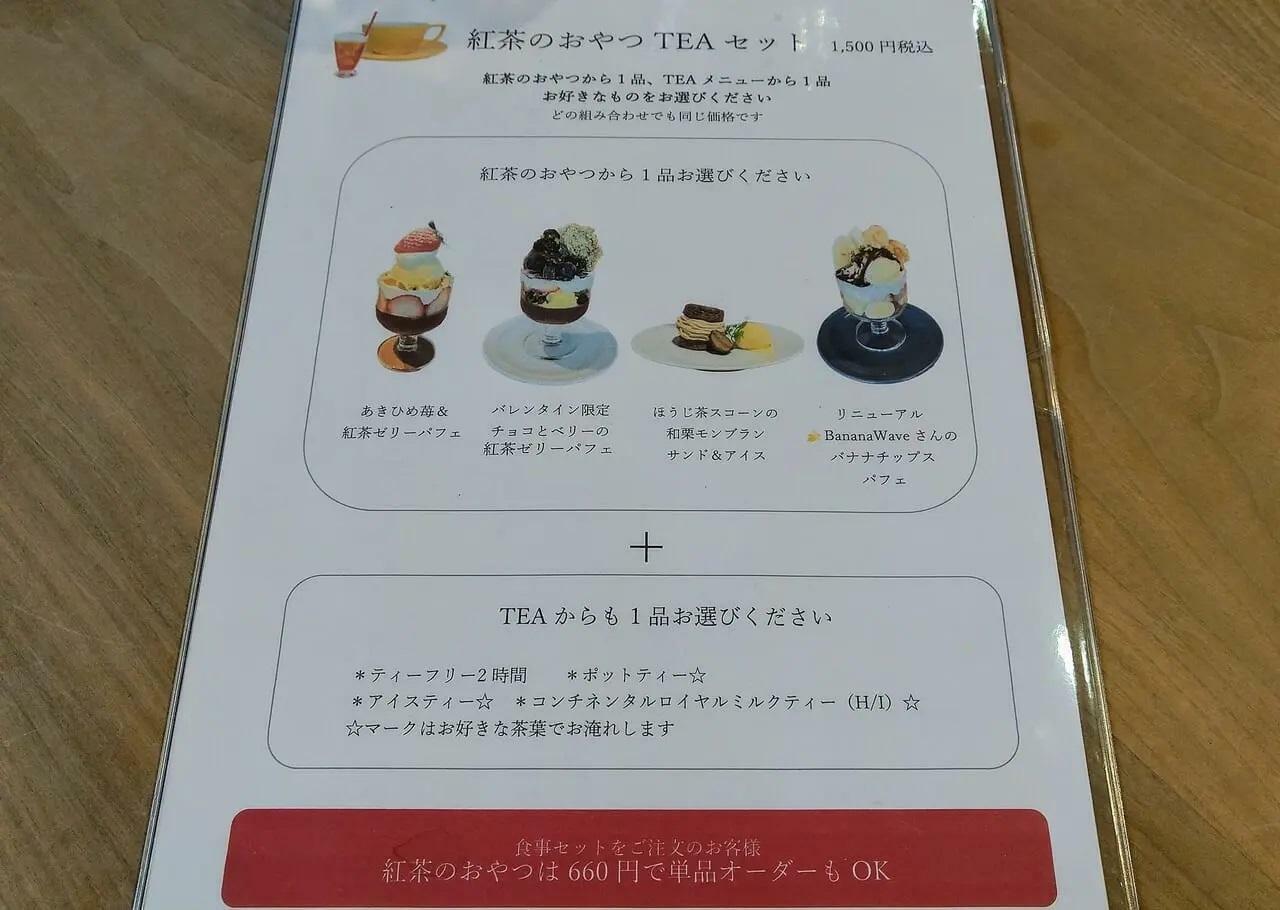 紅茶のおやつTEAセット（紅茶のおやつから1品、TEAメニューから1品好きなものを選べます）税込1,500円