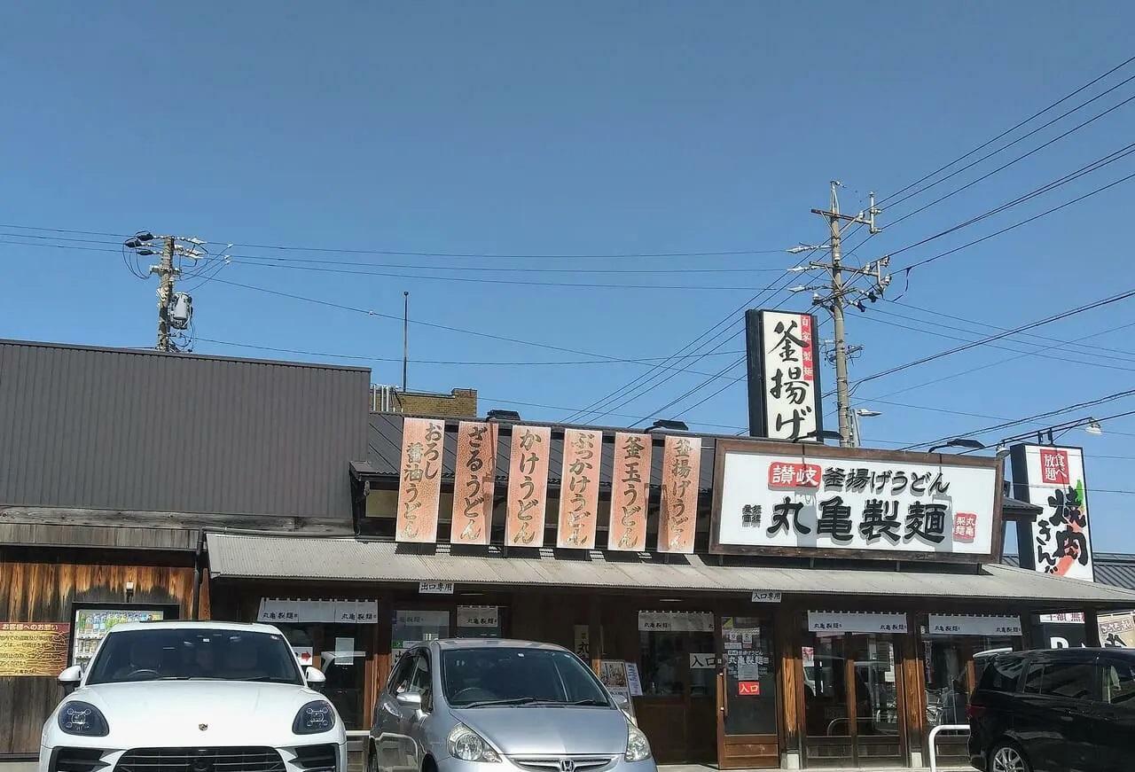 閉店前の「丸亀製麺四日市富洲原」（2024年4月撮影）