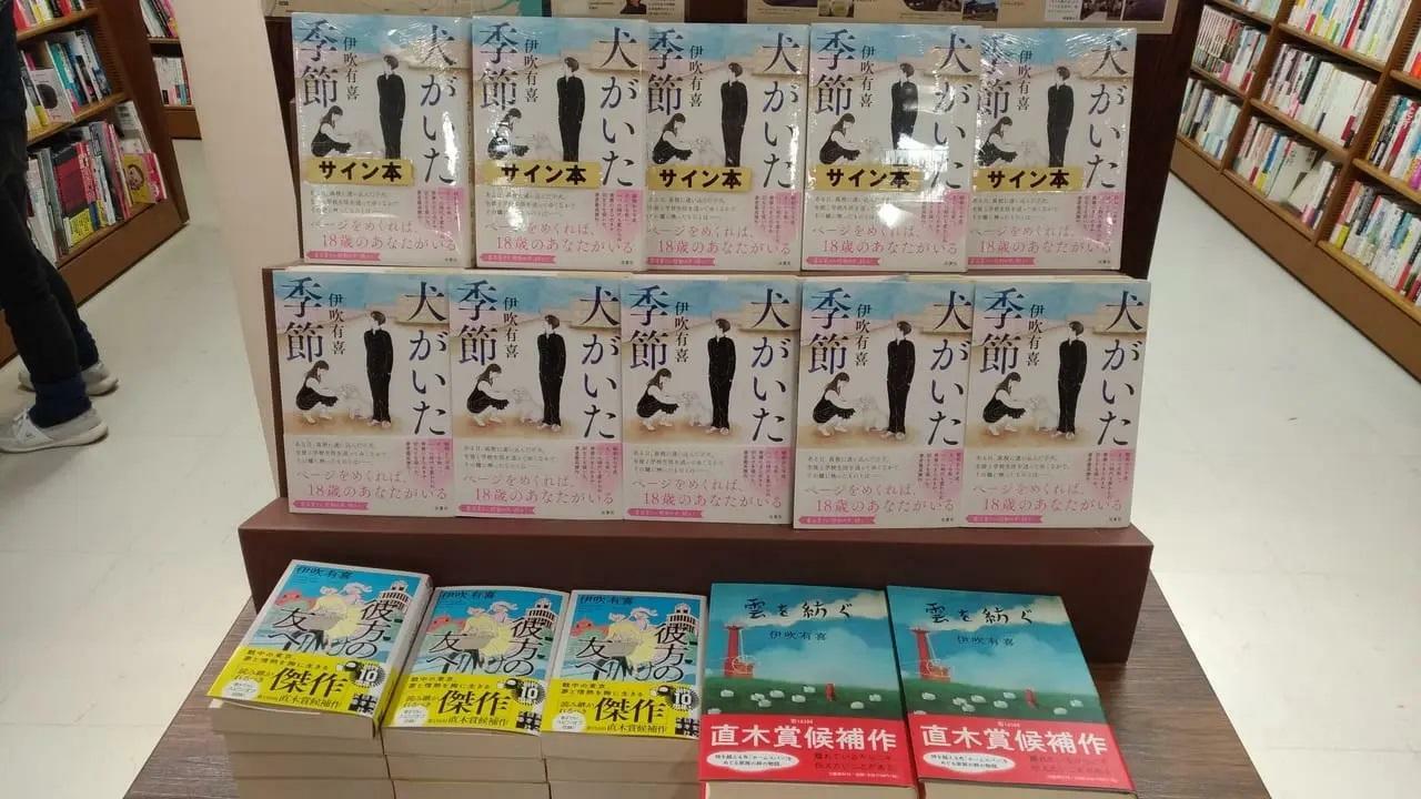 「丸善四日市店」にて撮影（2020年11月）