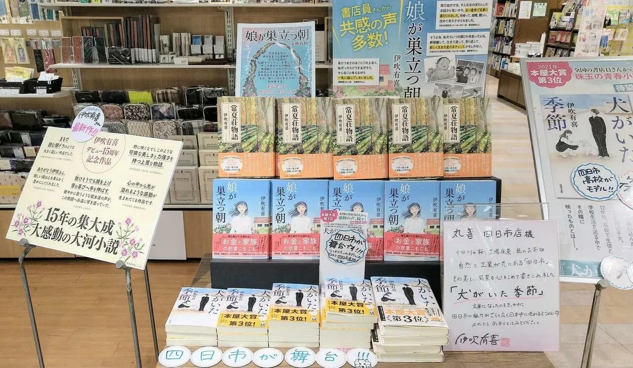 「丸善四日市店」にて撮影（2024年9月）