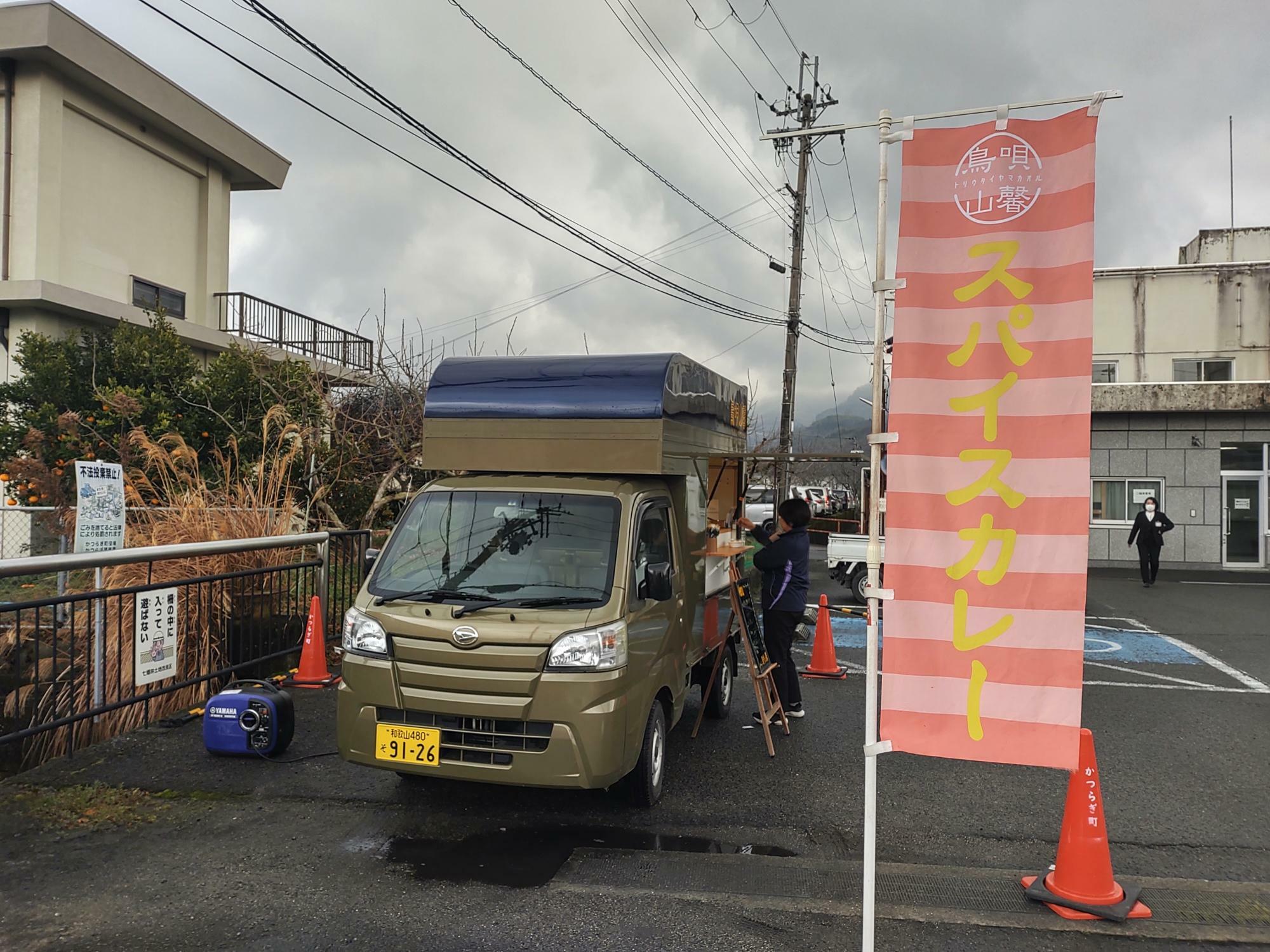 鳥唄山馨のキッチンカー