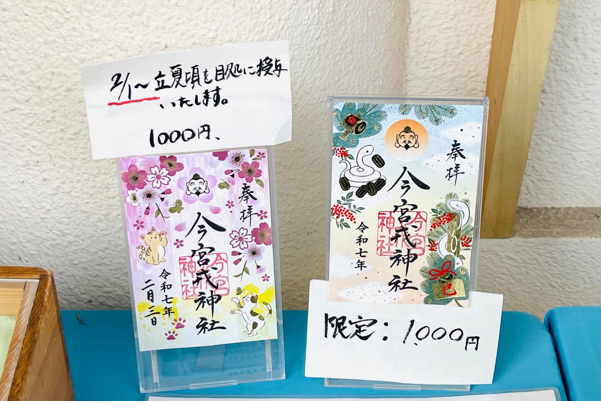 【同梱不可】 大阪市浪速区】桜、蝶、猫の恋がテーマ。今宮戎神社の春限定朱印 ノート・メモ帳