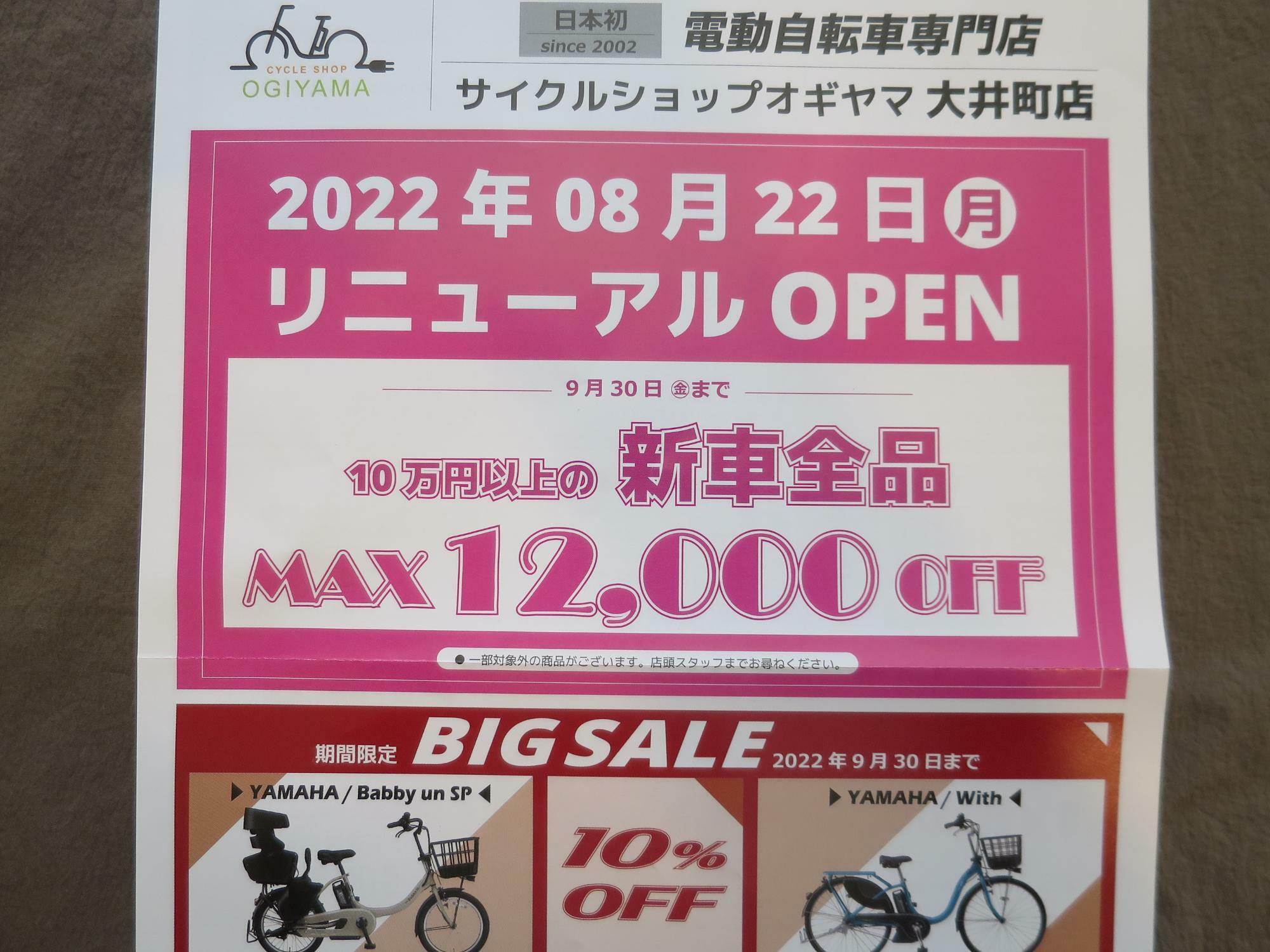 品川区】大井町の電動自転車専門店が8/22にリニューアルオープン