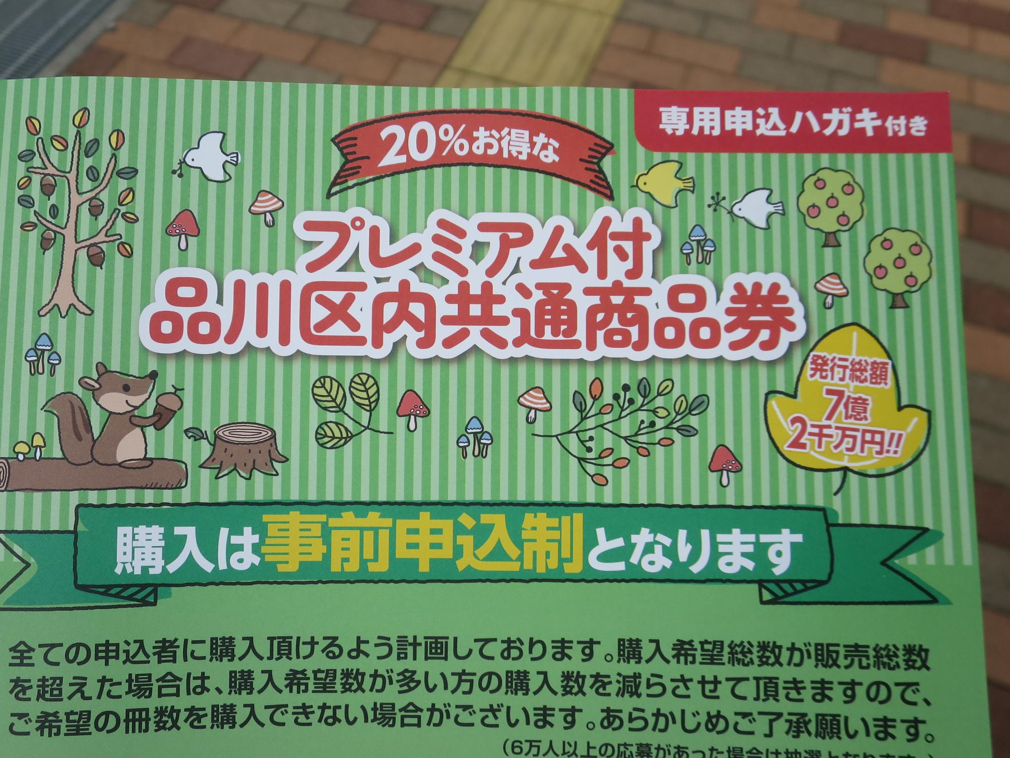 どんたく商品券1万円分