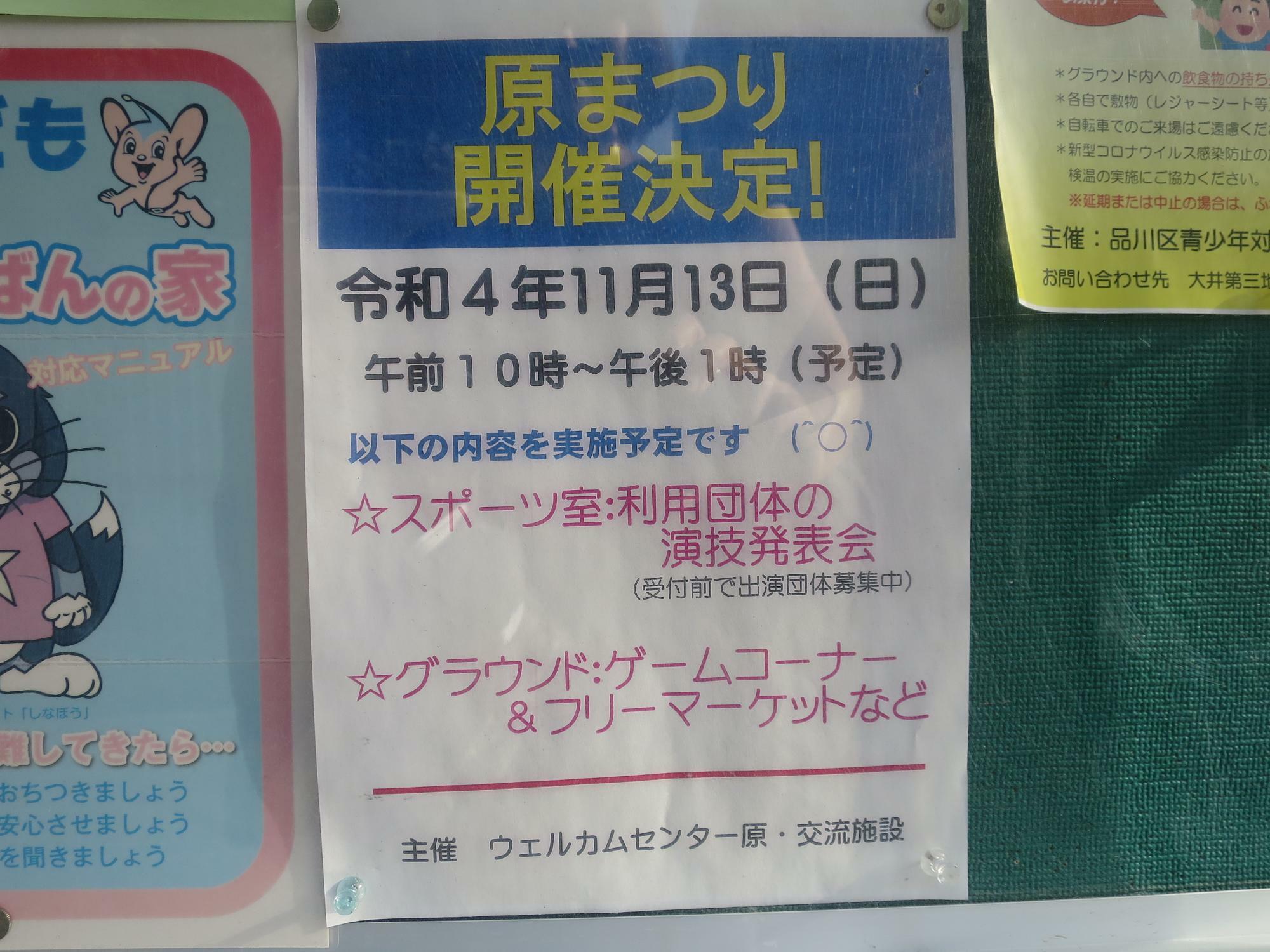 品川区】ウェルカムセンター原で11/13に「原まつり」を開催！ ゲームや