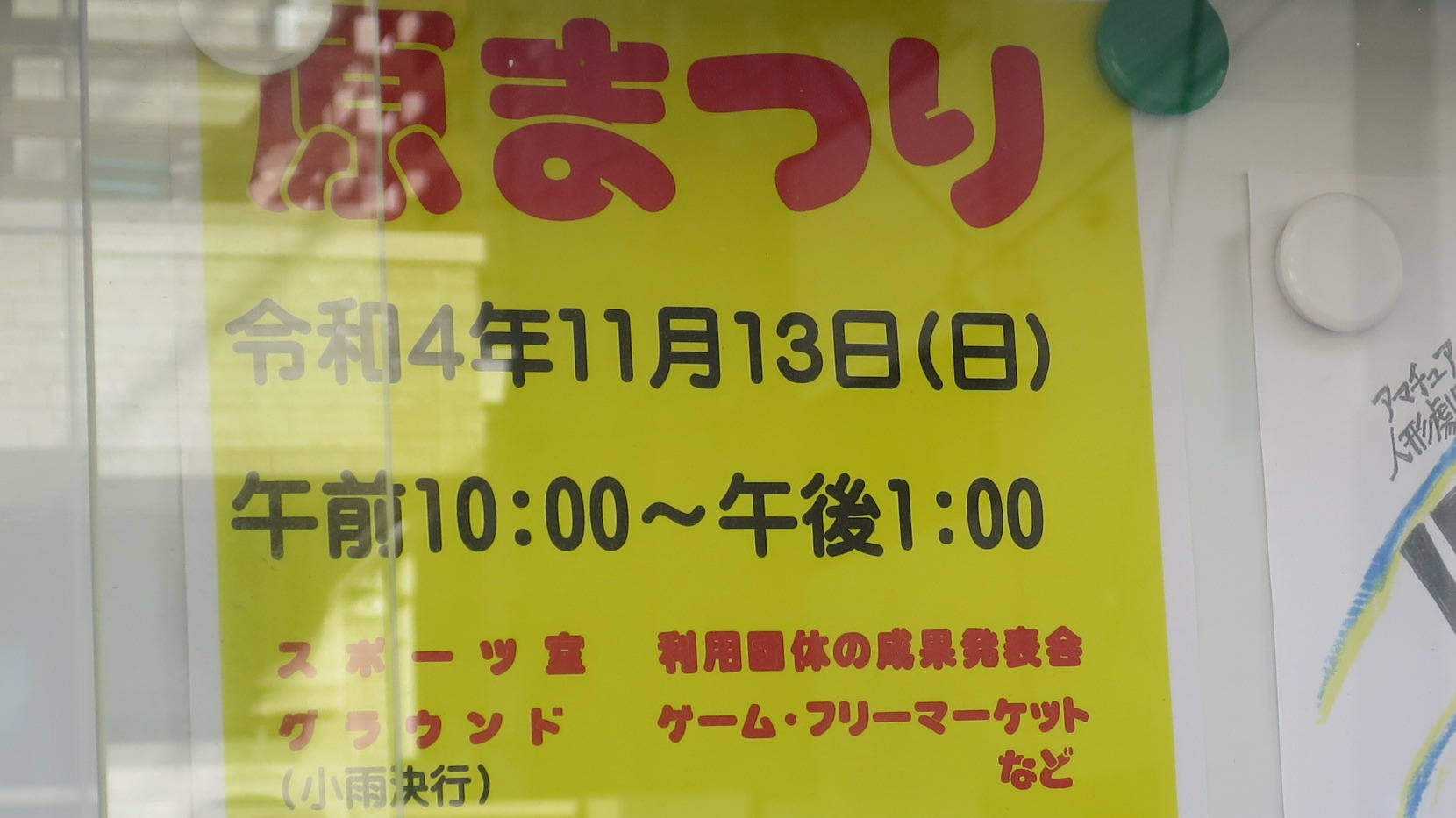 品川区】ウェルカムセンター原で11/13に「原まつり」を開催！ ゲームや