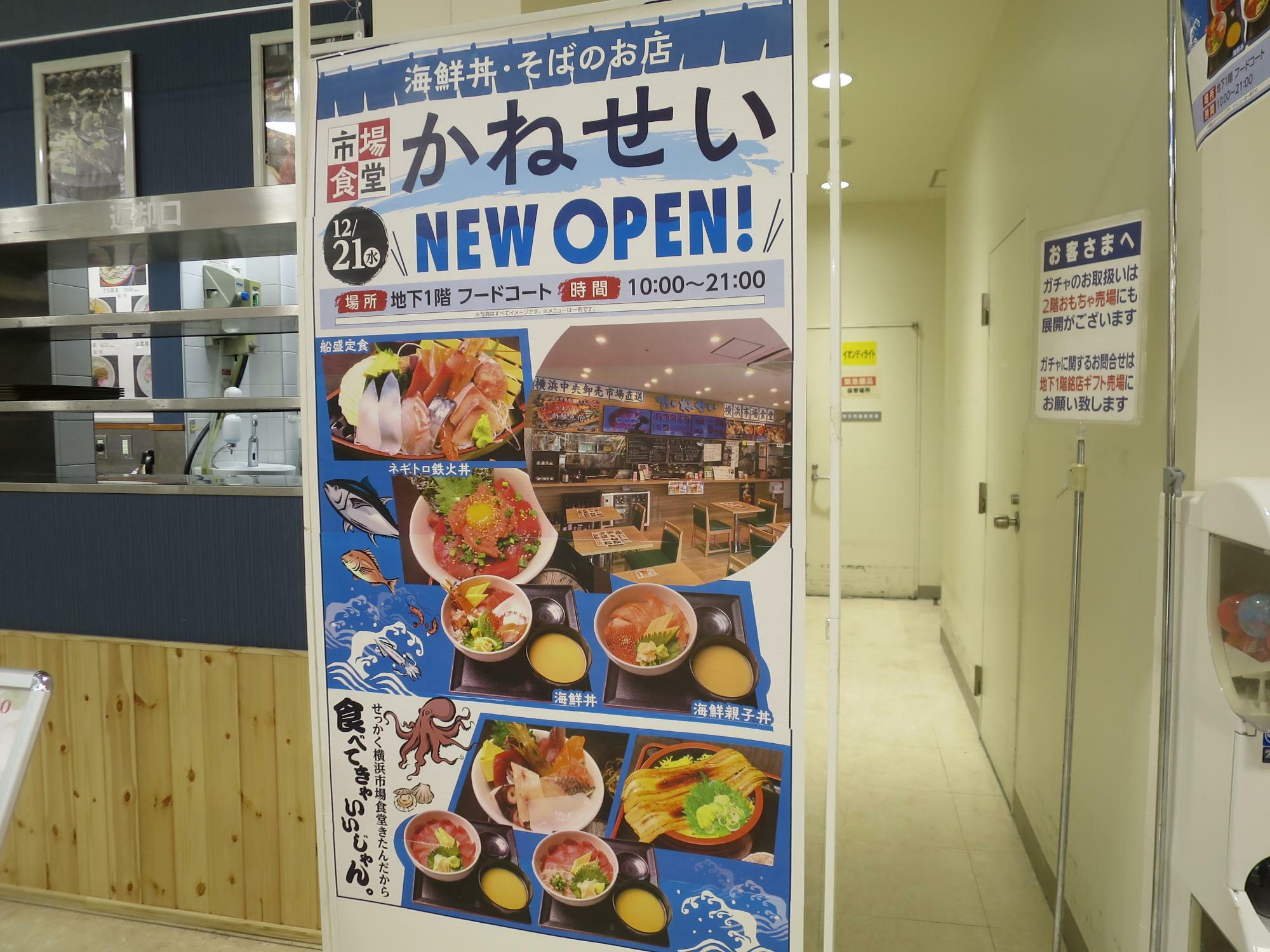 品川区】イオン品川のフードコートに海鮮丼と蕎麦のお店がオープン！ 1