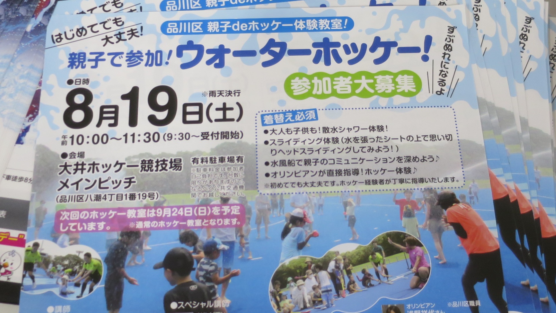 品川区】親子でずぶぬれ！ 8/19に参加費無料のウォーターホッケー教室