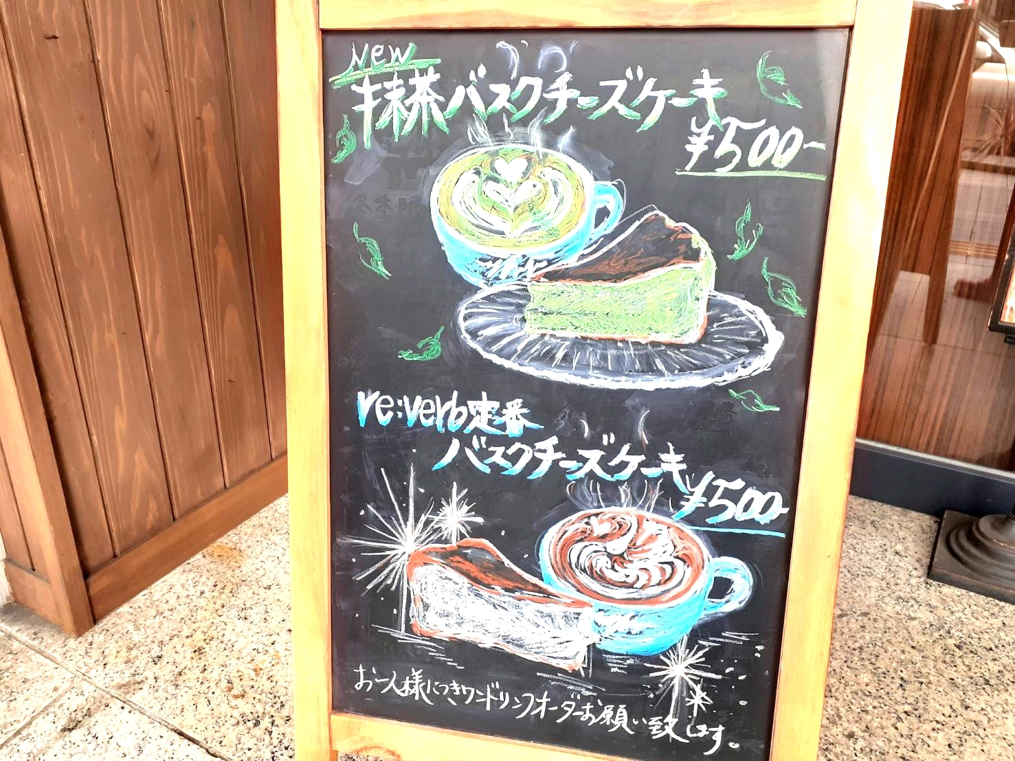 CAFE re:verbの看板より