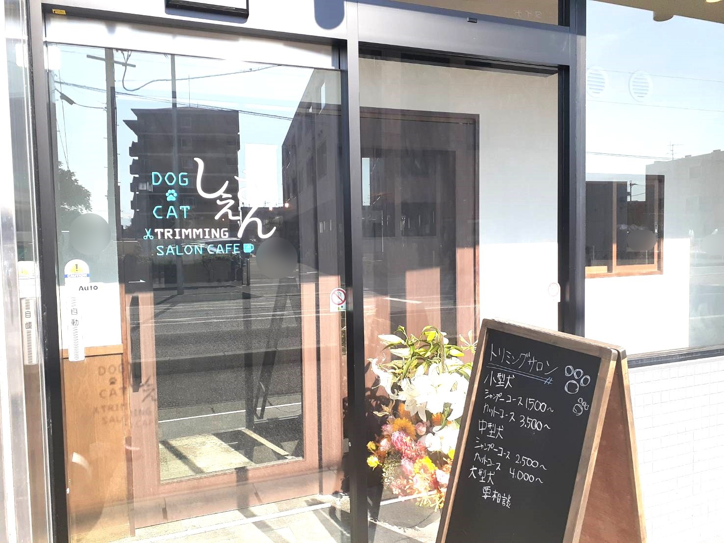閉店のトリミング店の商品 販売中