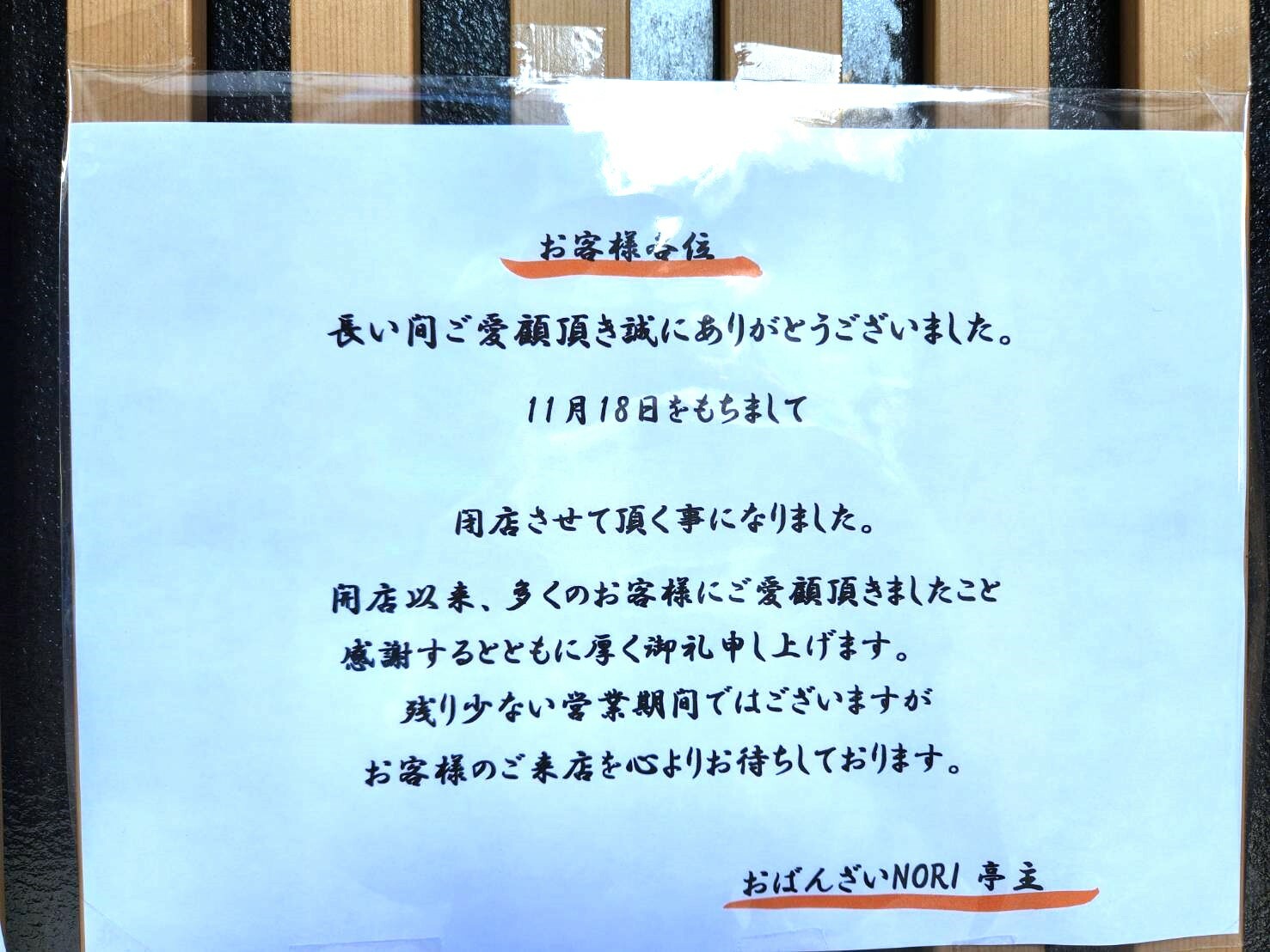 岐阜市】ほっとするおばんざい屋さんが11月18日に閉店。新たなお店が