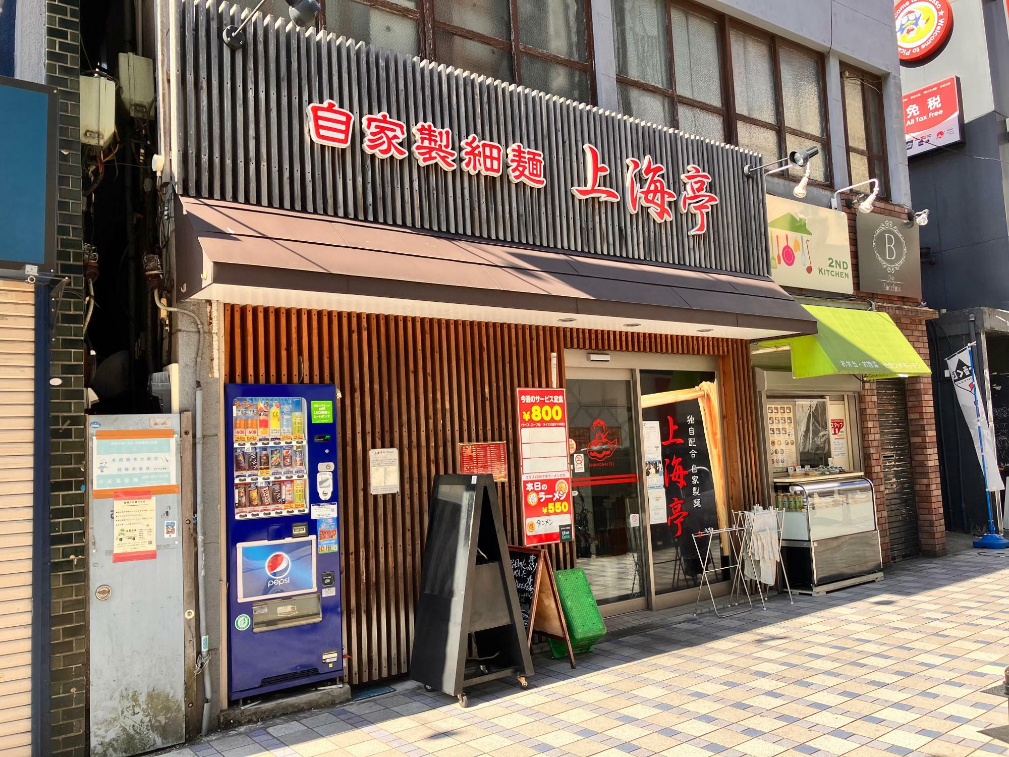 上海亭　横須賀中央店