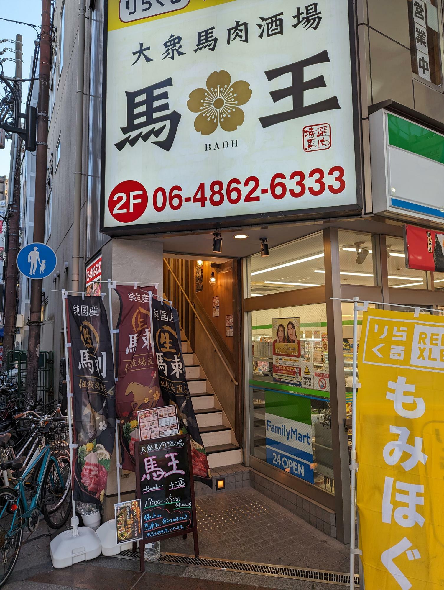 阪急十三駅西口より徒歩1分 FamilyMart横の階段を上がります。 