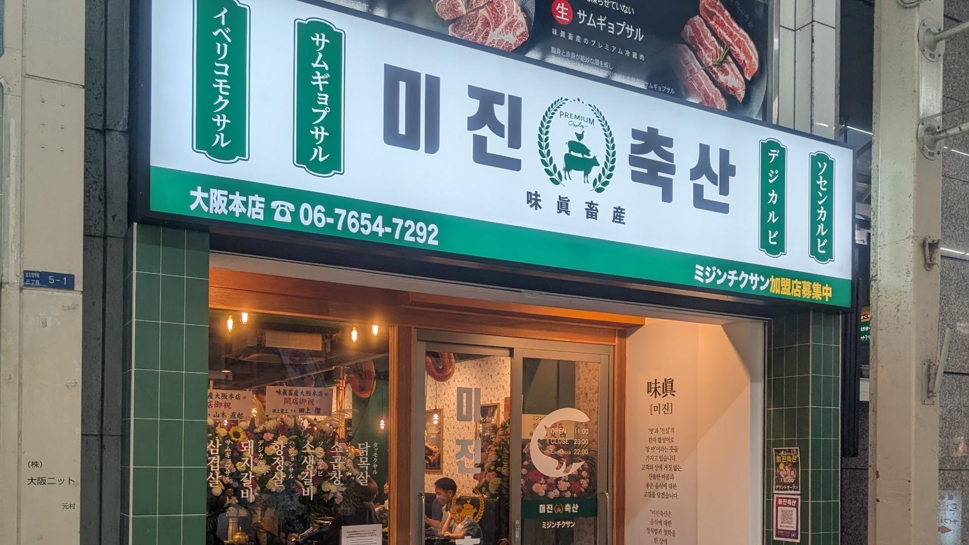 韓国170店舗超えの人気焼肉店が日本初上陸！8月17日大阪本町にて