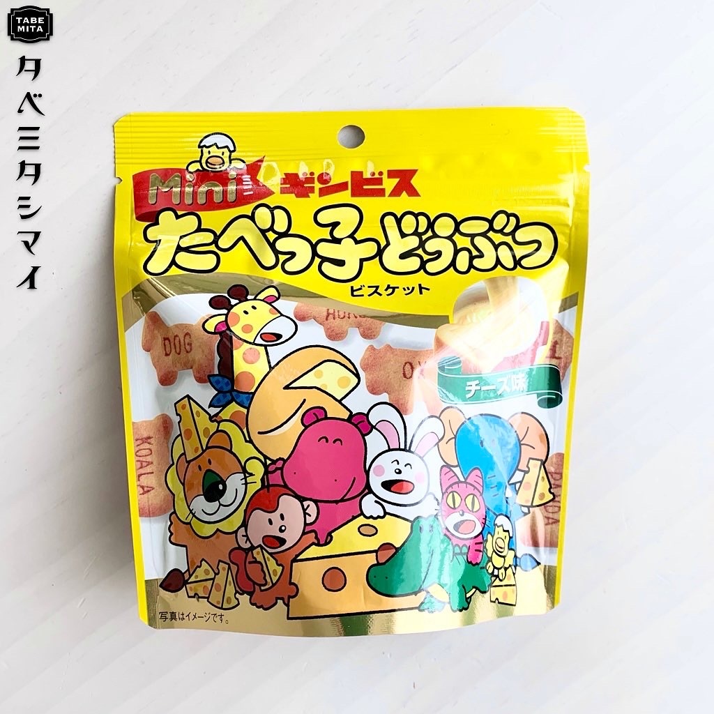 たべっ子どうぶつからチーズ味が登場！！ミニサイズなのでパクパク食べ