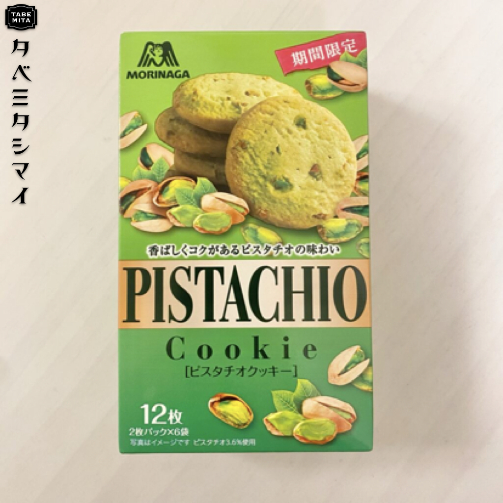 ピスタチオクッキー