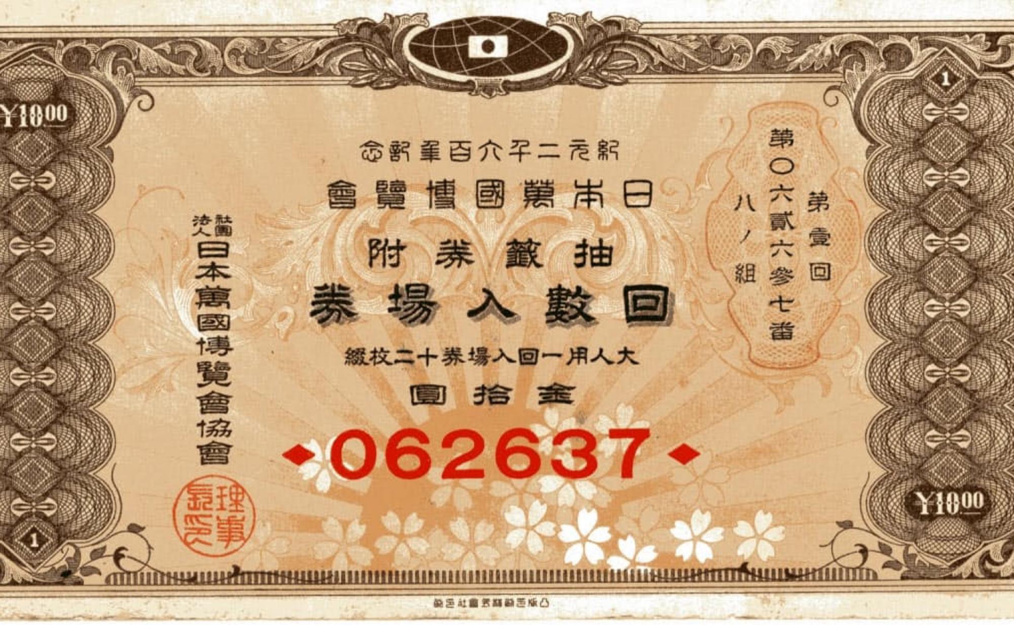 幻の万博入場券　紀元2600年記念万博　　回数入場券12枚　日本万博博覧会 万博入場券 紀元2600年記念万博 回数入場券12枚 東京会場 幻