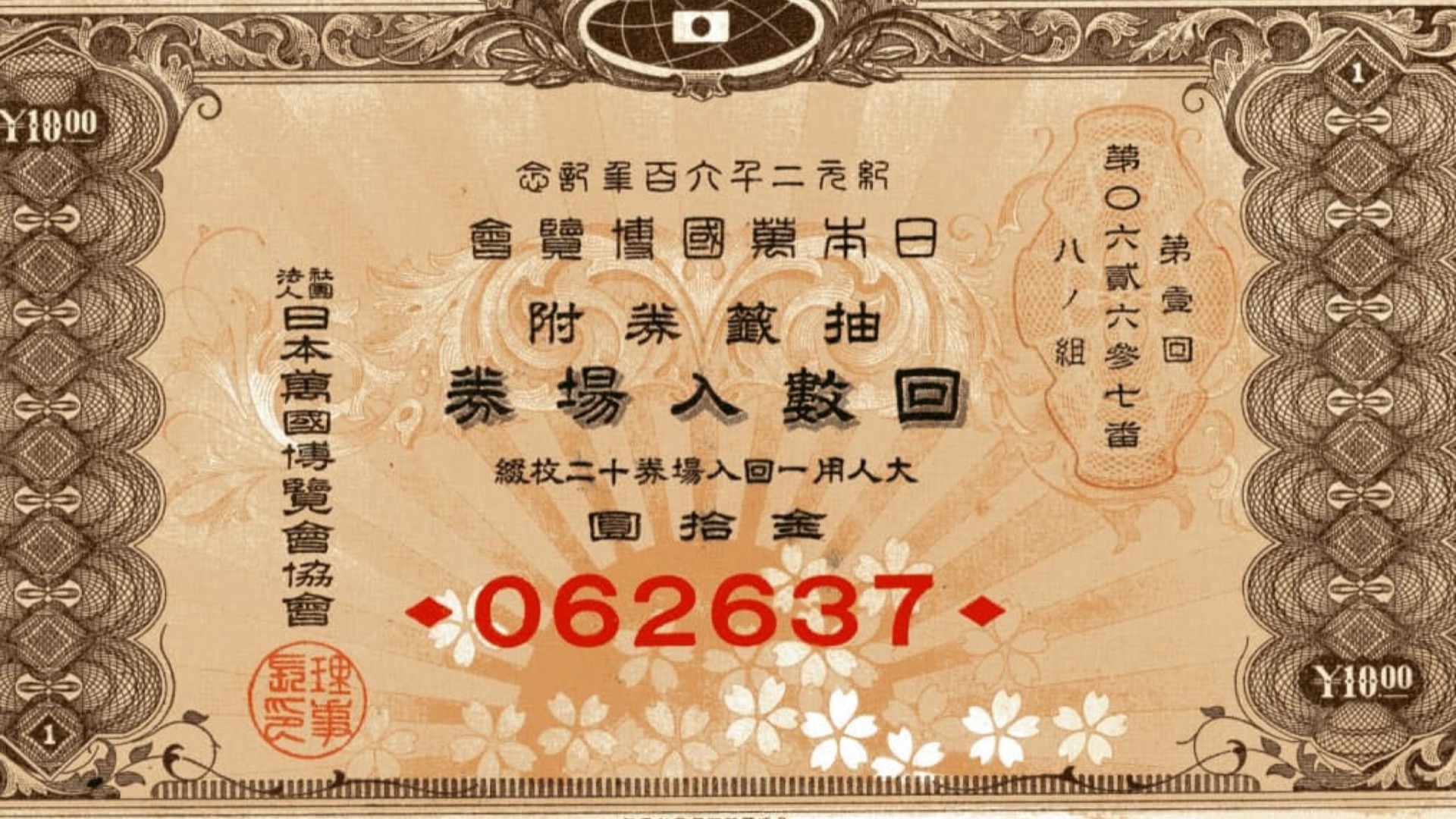 0915 日本 万国博覧会 紀元2600年記念 東京万博 回数 入場券 4冊 博覧会資料COLLECTION | 株式会社乃村工藝社 ⁄ NOMURA Co.,Ltd.