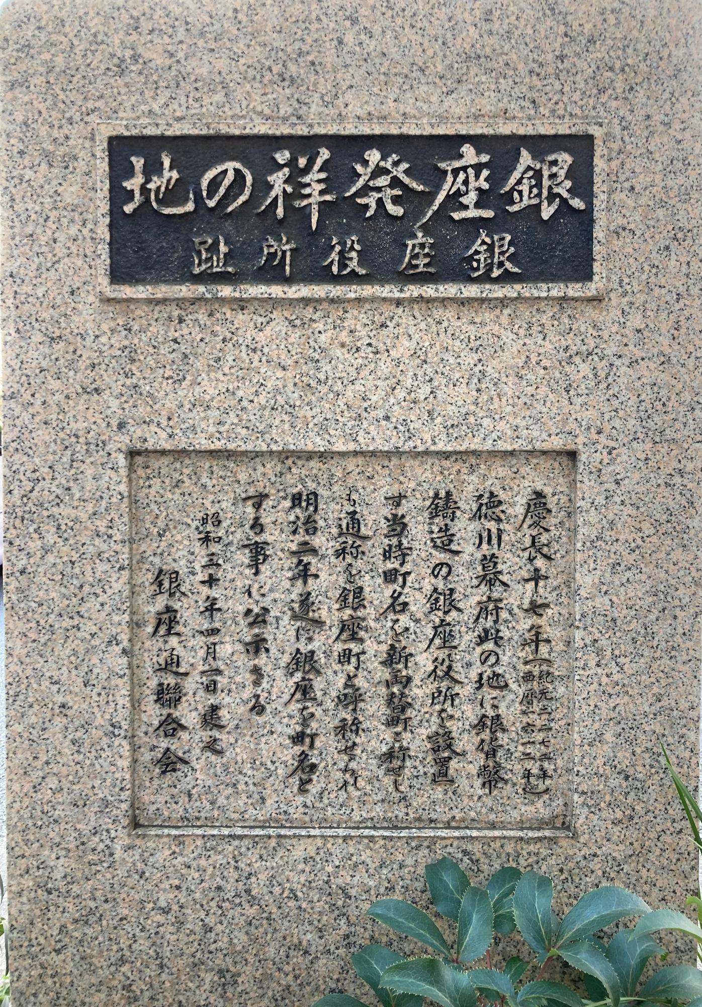 東京都中央区】銀座が「銀座」と呼ばれるワケは2丁目にあった！中央区