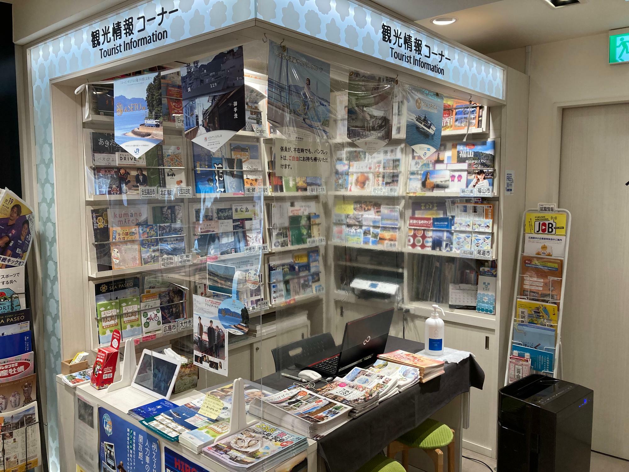 広島アンテナショップの観光情報コーナー。現地の詳しいパンフレット類が入手できます。