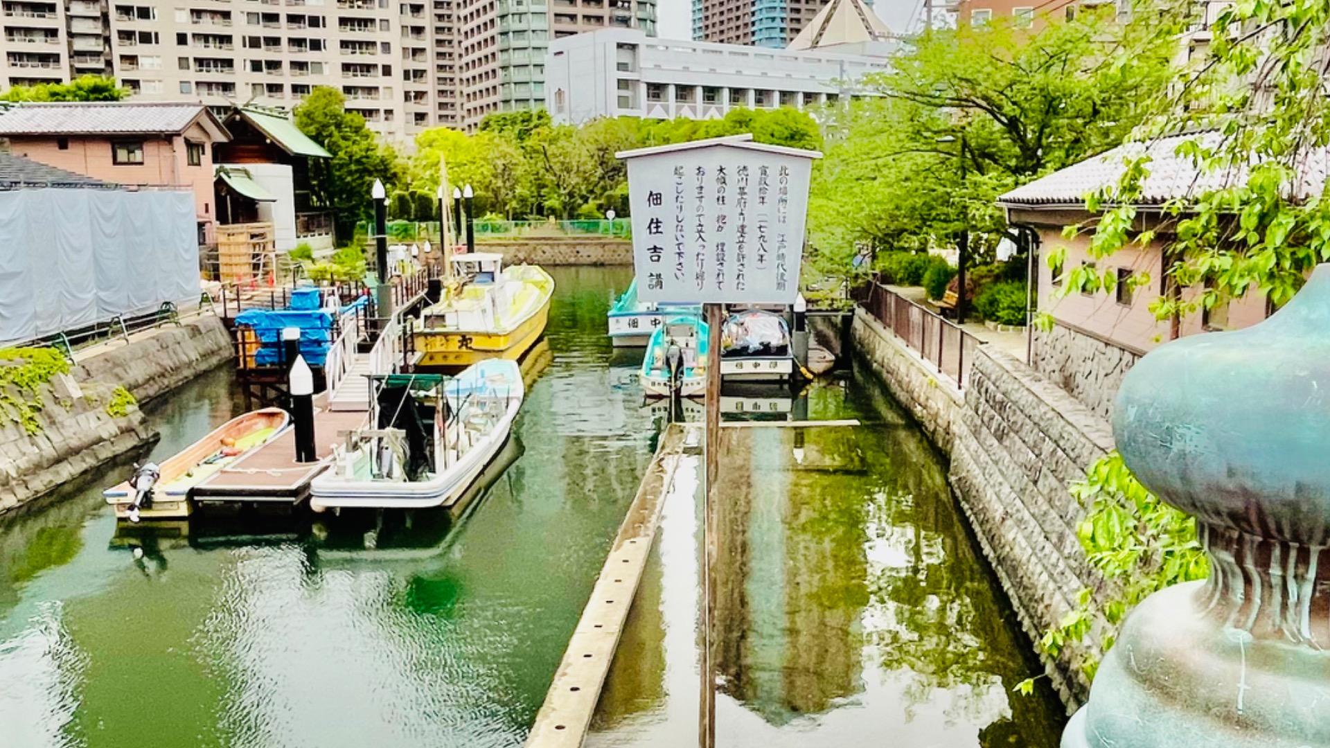 東京都中央区】漁師町の風情、皇族ゆかりの文化財、江戸グルメなど、旅好きなら訪れたい「佃島」の歩き方（Tabicco(旅っ子)） - エキスパート -  Yahoo!ニュース