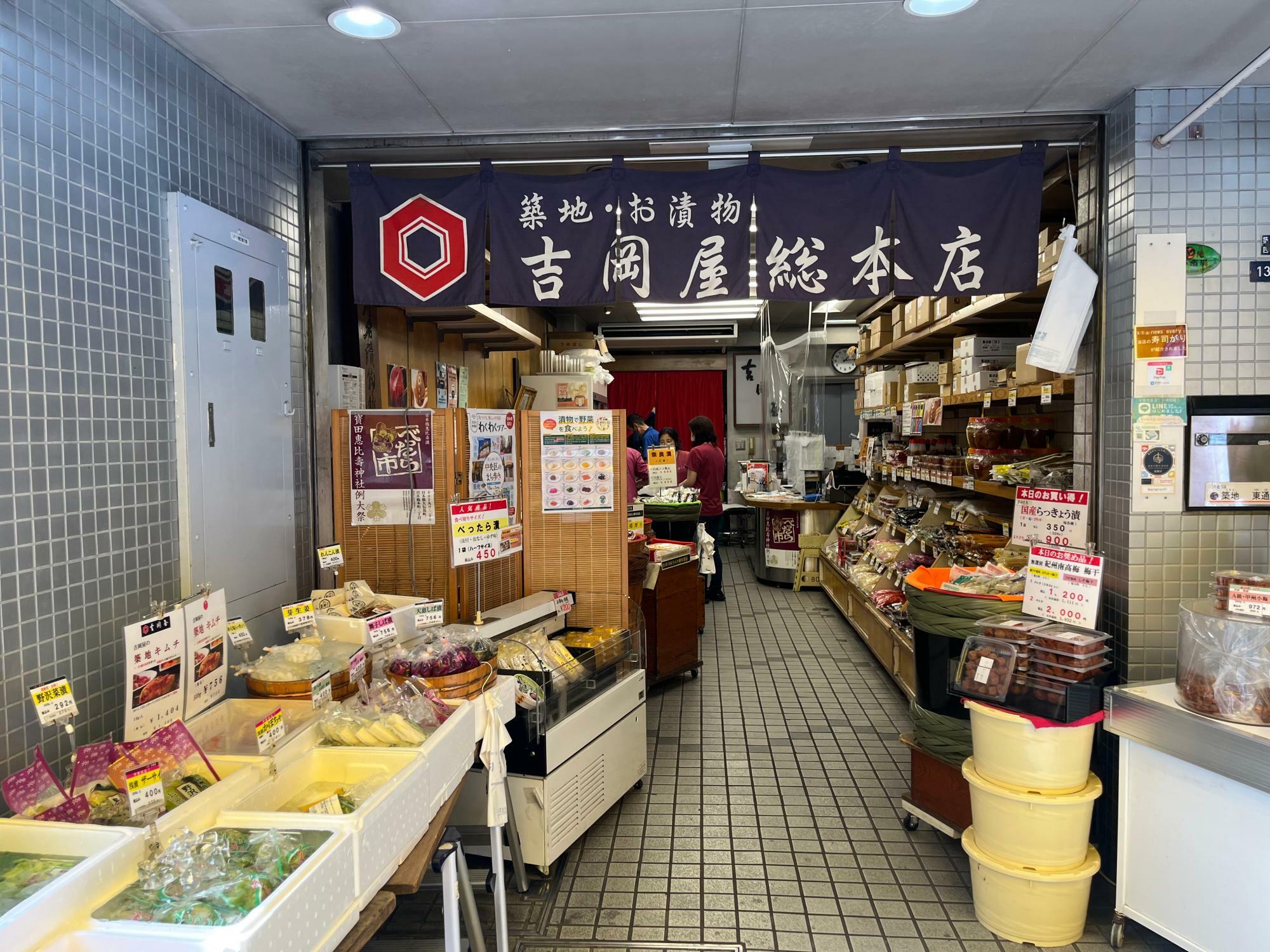 築地場外市場、東通りにある「吉岡屋総本店」