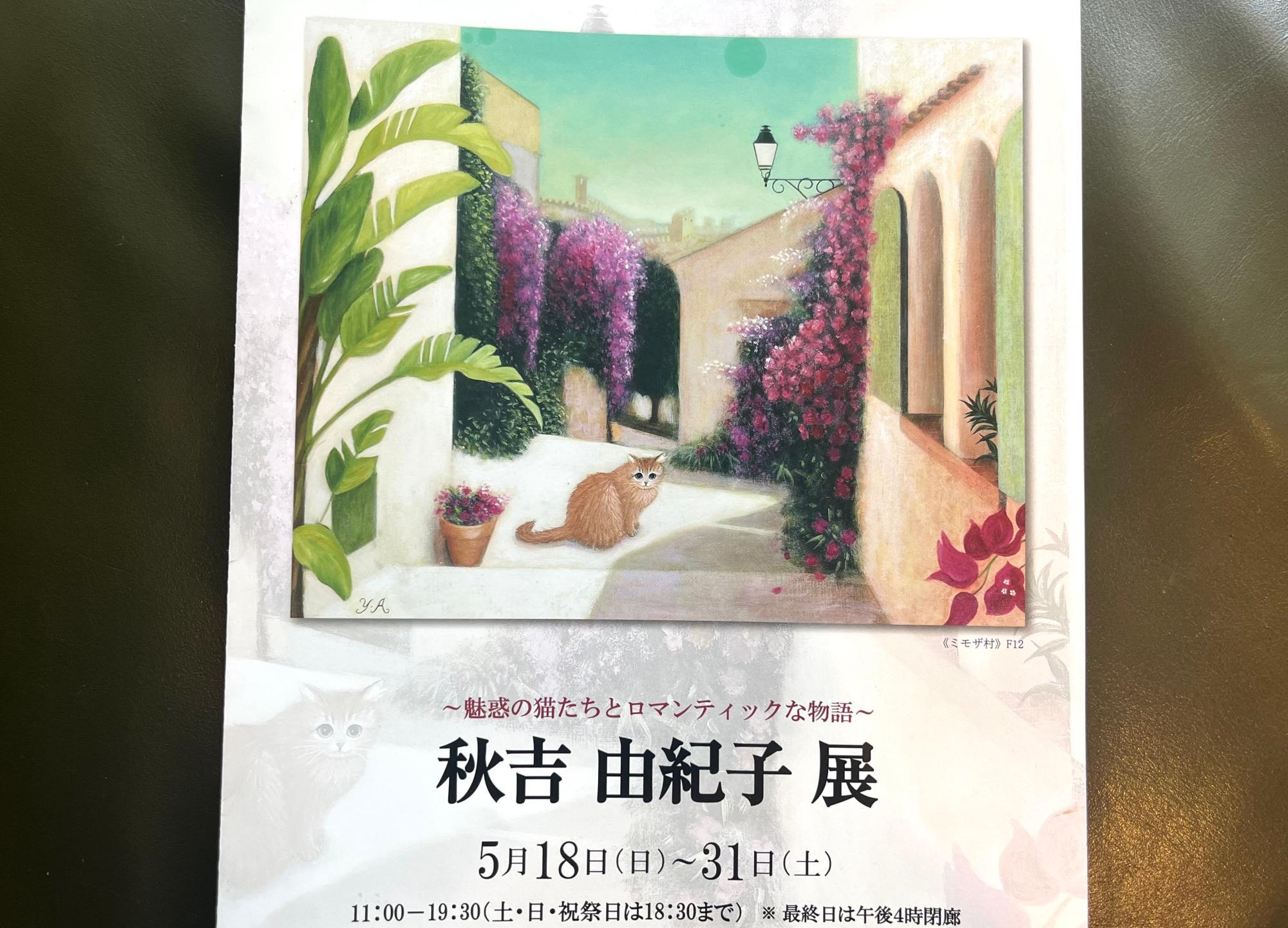 秋吉由紀子 白木額装 リトグラフ 「バカンス」AP版 (検索：フェリシモ 猫部） 秋吉由紀子展 明日31日午後4時で閉廊になります。 私は午後1時