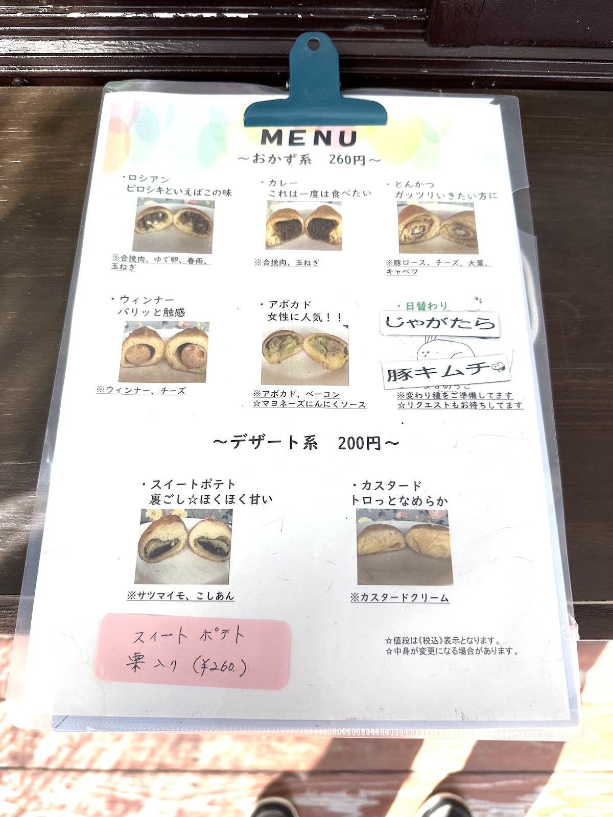 おかず系は260円、デザート系は200円