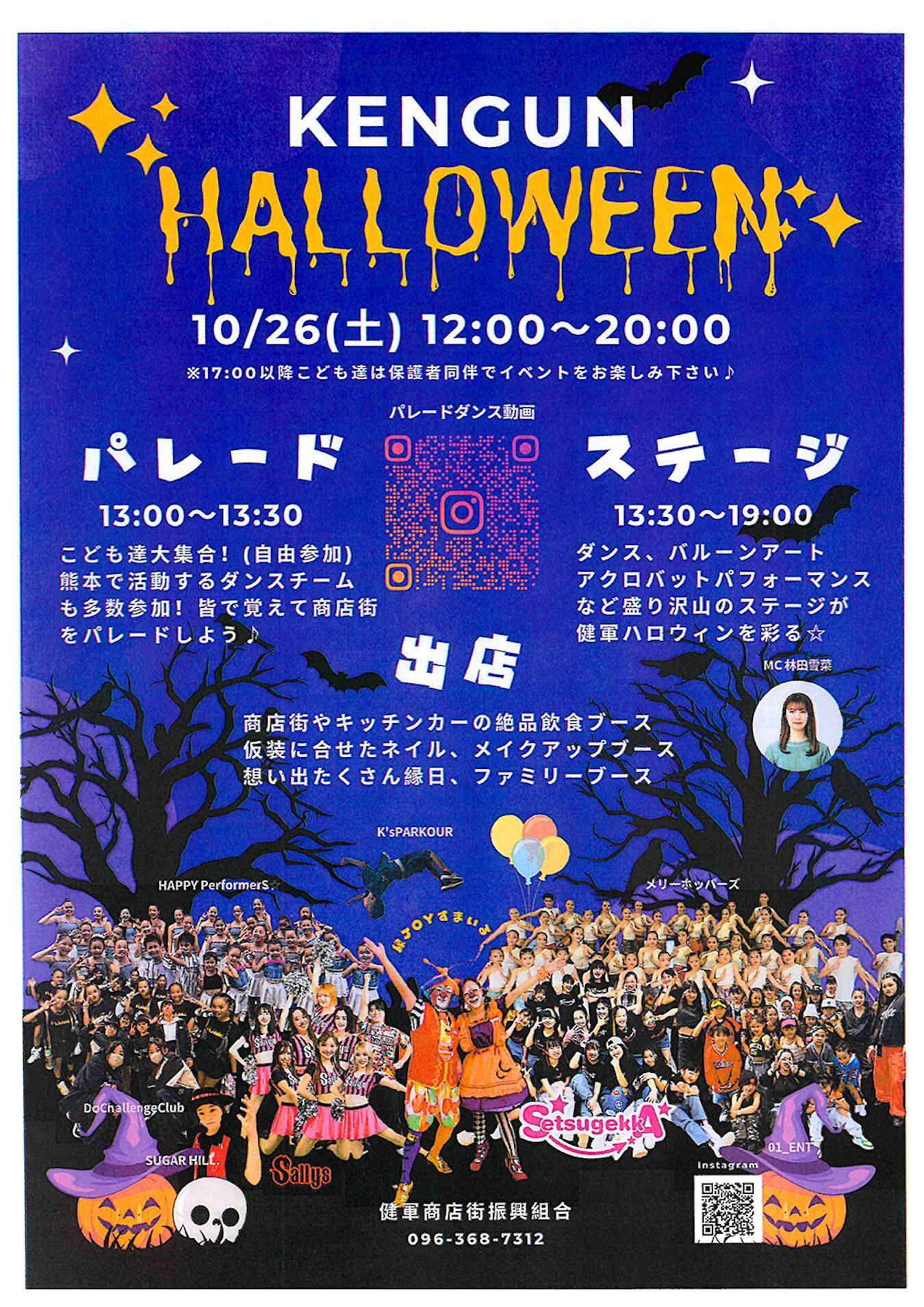 KENGUN HALLOWEENチラシ表