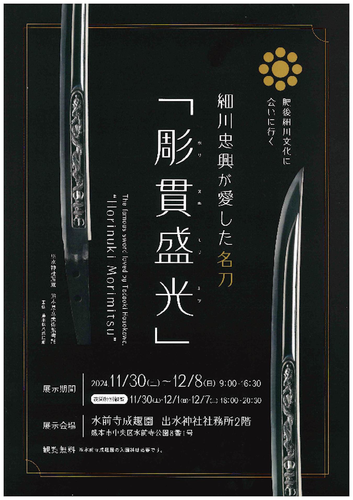 縣社出水神社略誌 昭和12年 熊本 肥後藩 細川家 水前寺公園 郷土