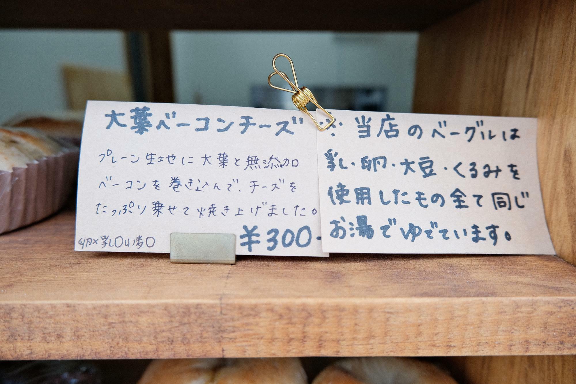 「大葉ベーコンチーズ」(300円)