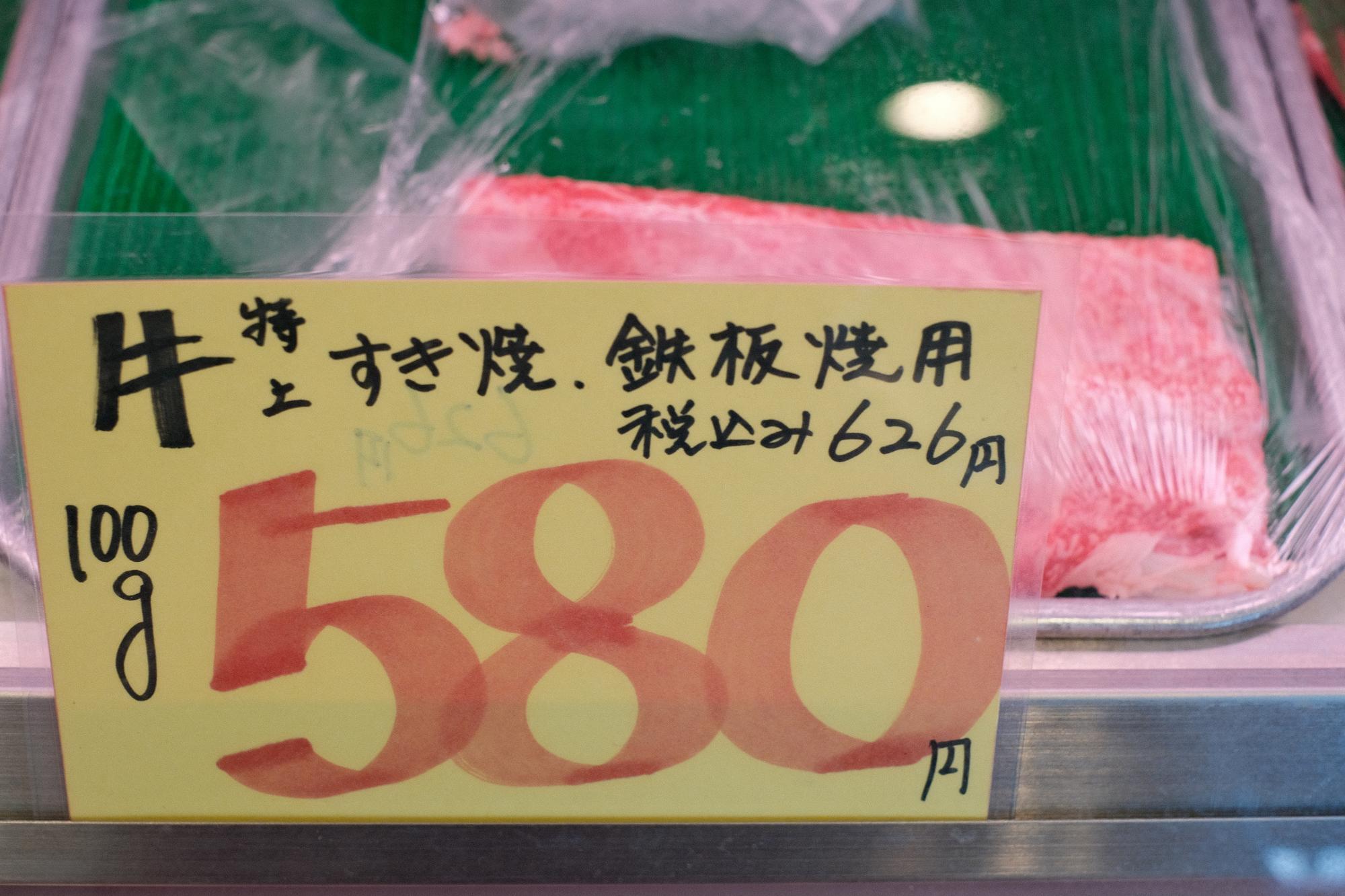 「牛特上すきやき 鉄板焼用」100g 626円(税込)