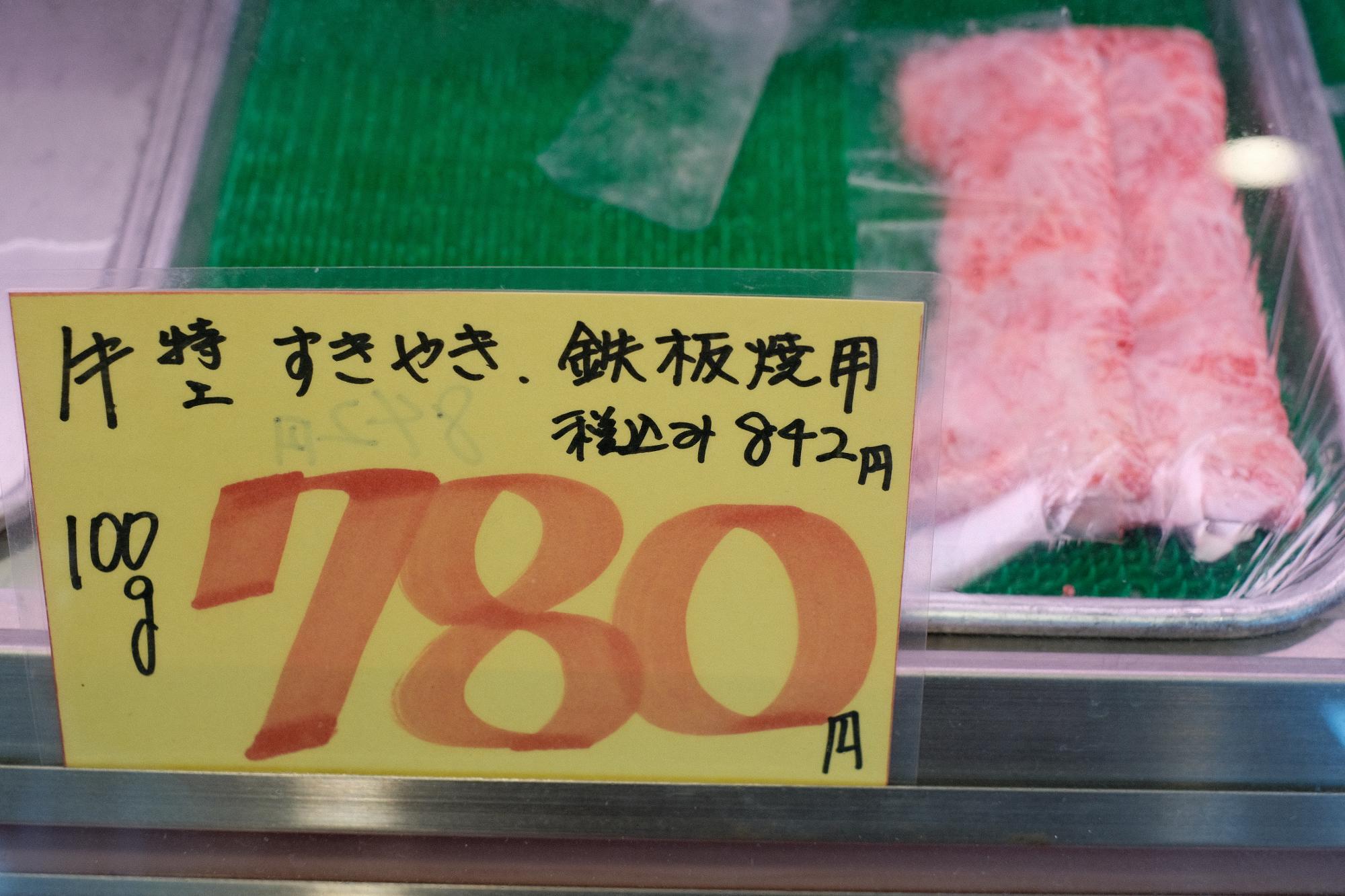 「牛特上すきやき 鉄板焼用」100g 842円(税込)