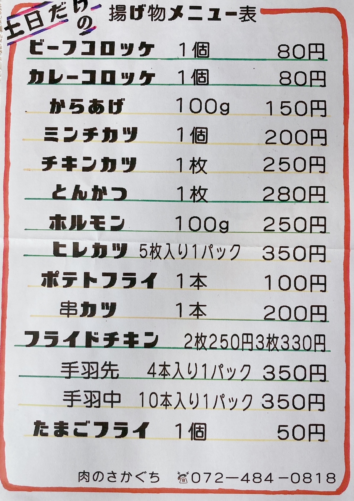 料金すべて税込価格