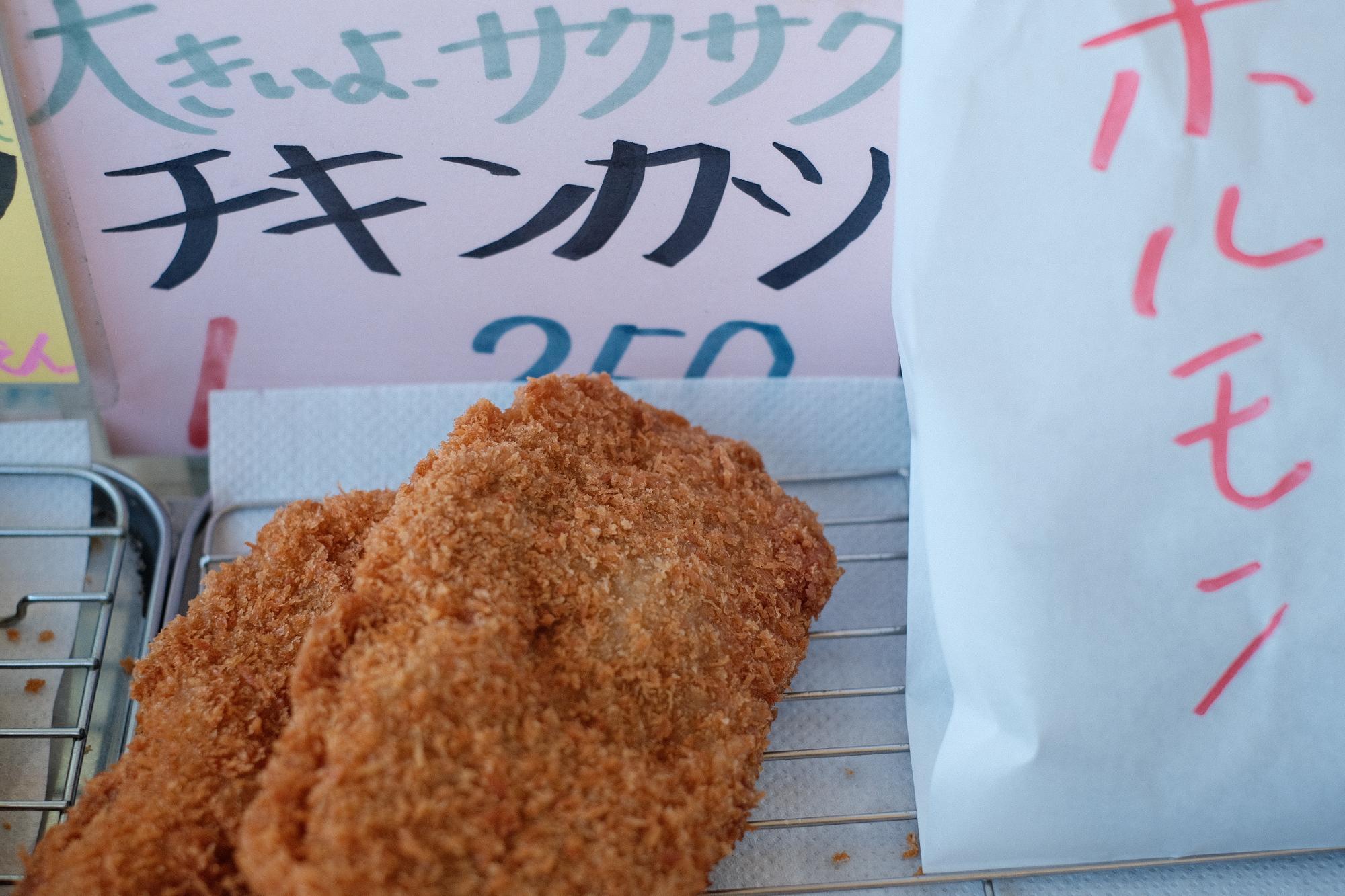 「チキンカツ」1枚 250円